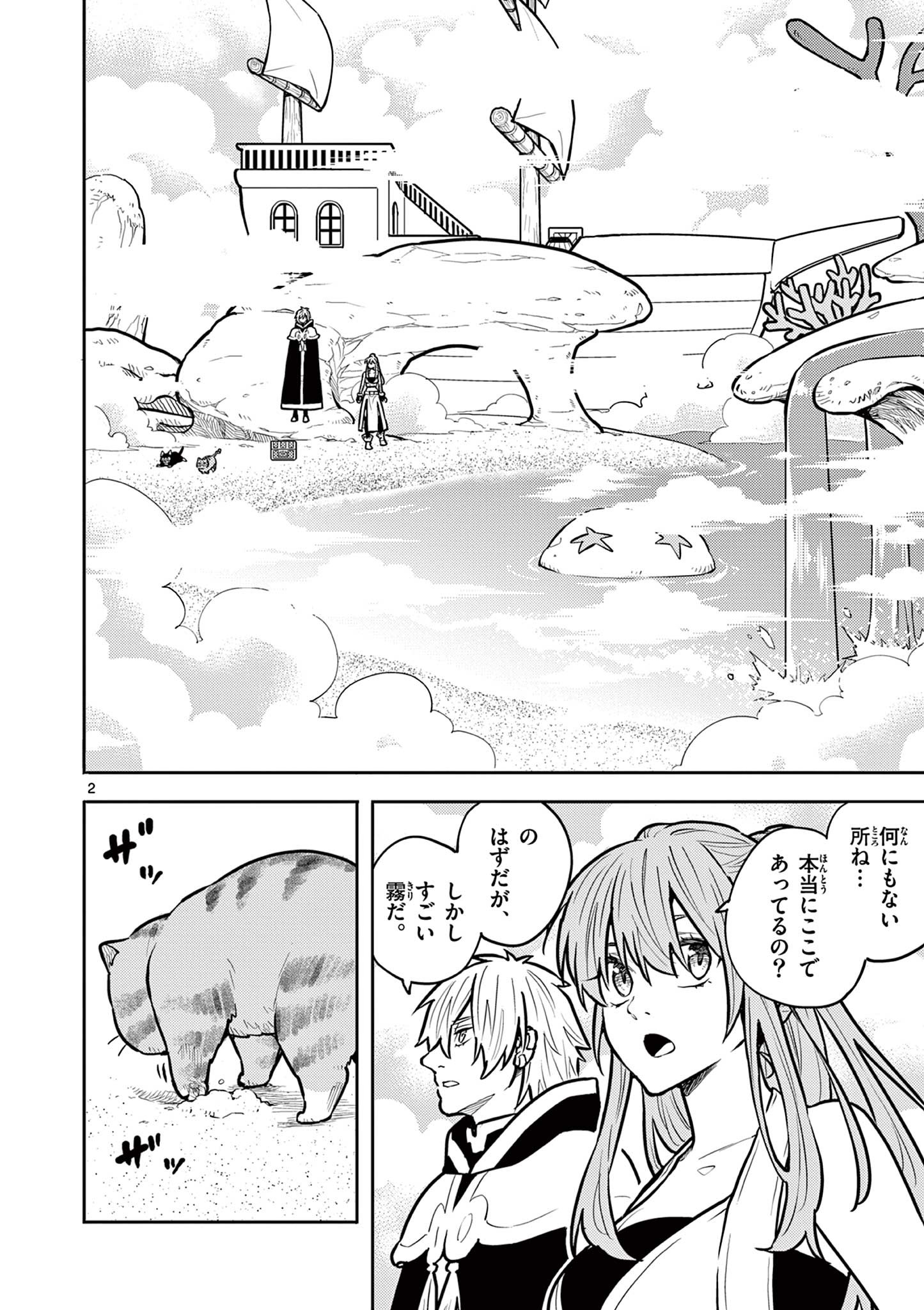 Yuusha no Hiza ni wa Neko ga Iru - Chapter 24 - Page 2