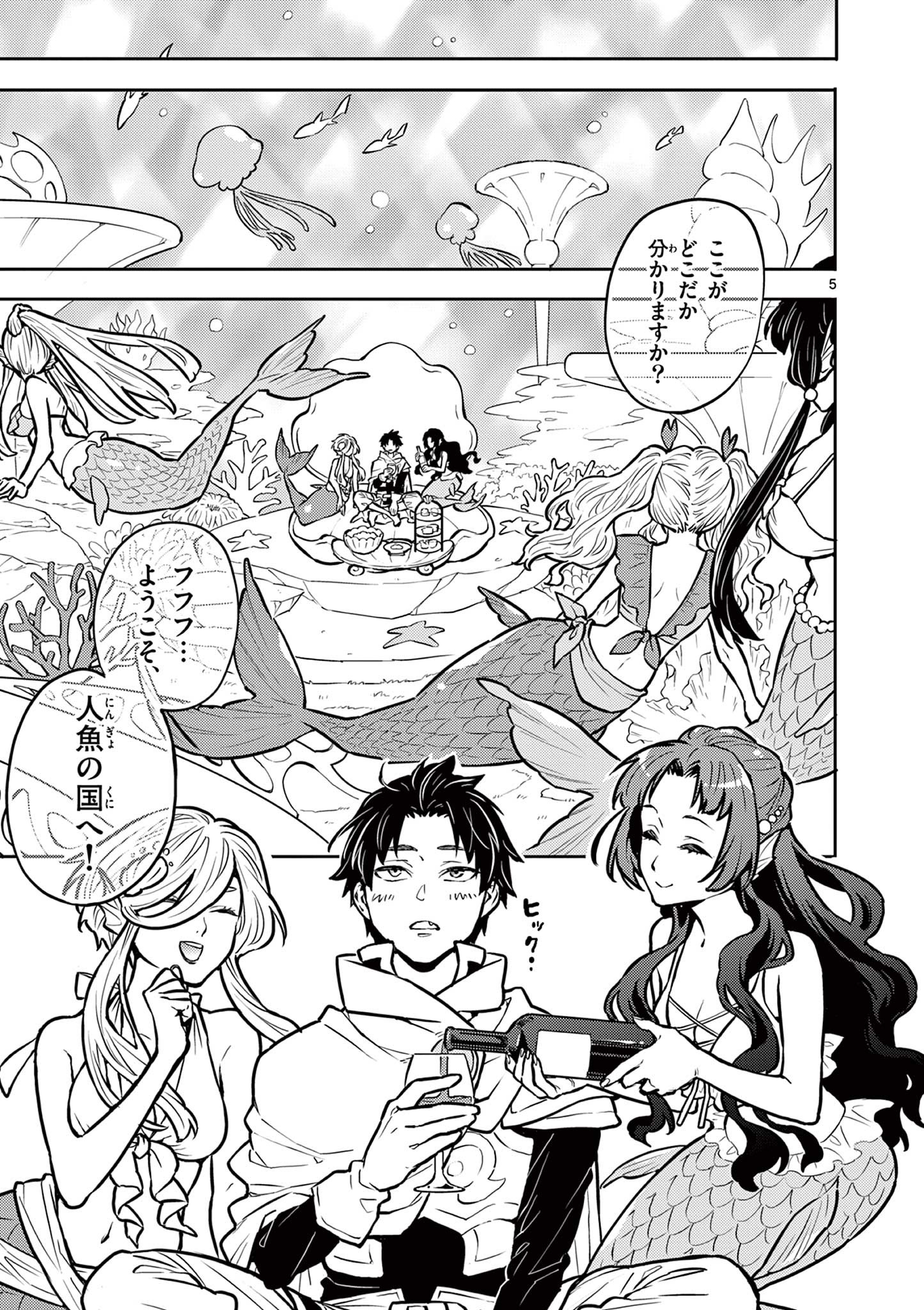 Yuusha no Hiza ni wa Neko ga Iru - Chapter 24 - Page 5