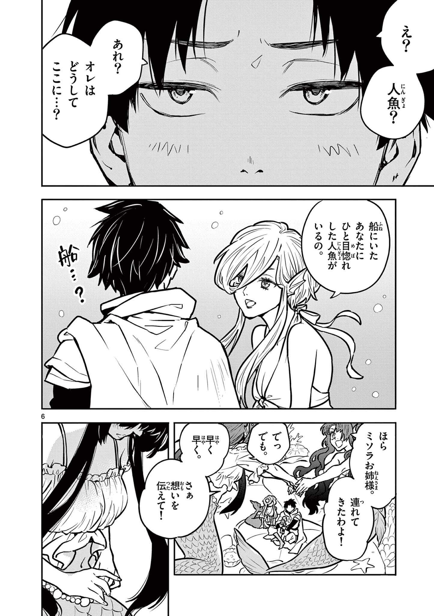 Yuusha no Hiza ni wa Neko ga Iru - Chapter 24 - Page 6