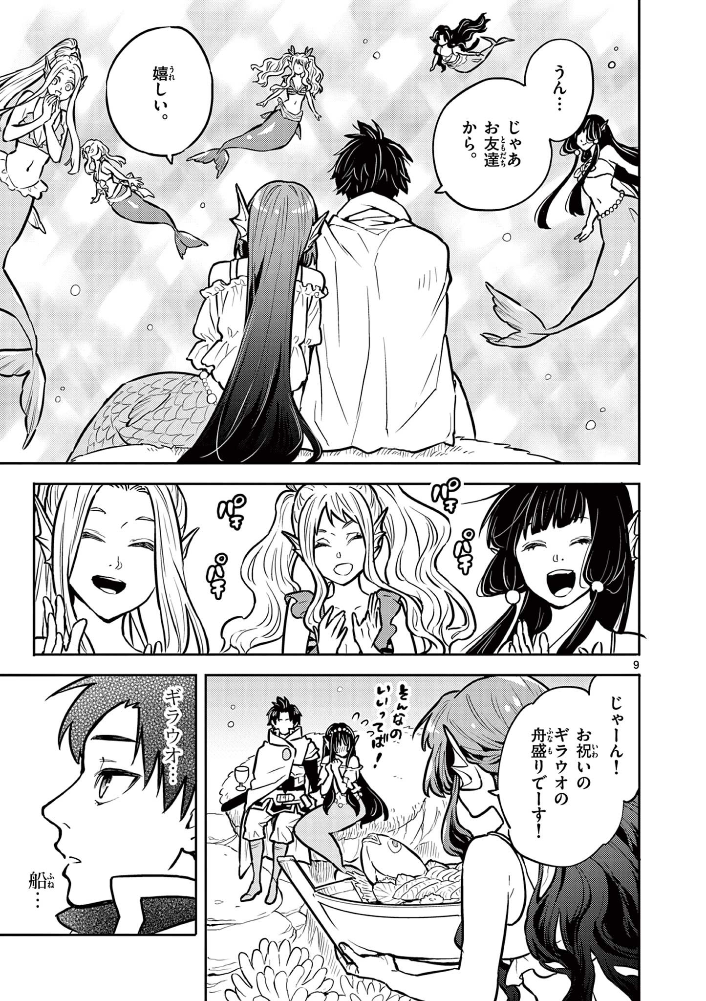 Yuusha no Hiza ni wa Neko ga Iru - Chapter 24 - Page 9