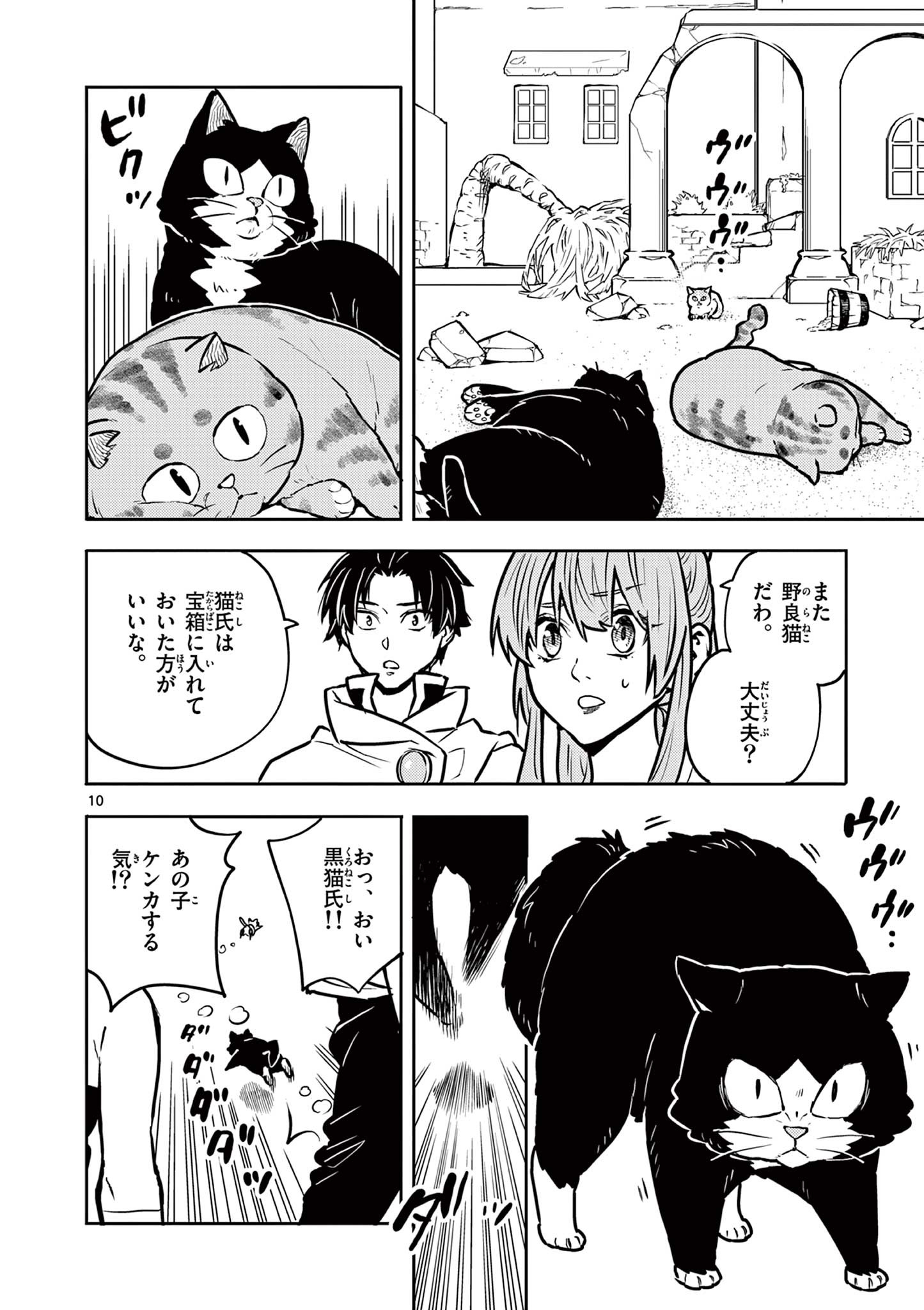 Yuusha no Hiza ni wa Neko ga Iru - Chapter 25 - Page 10