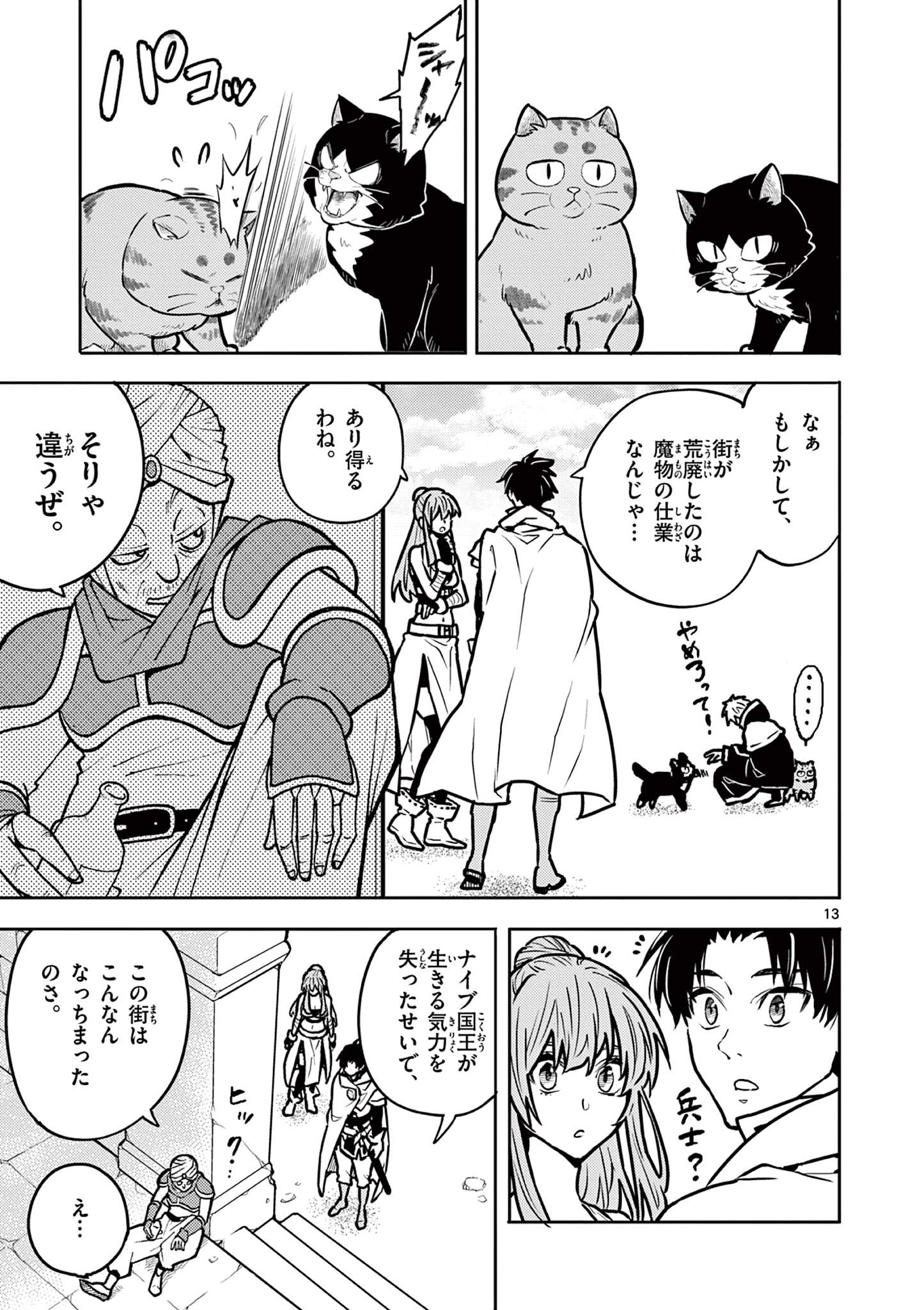 Yuusha no Hiza ni wa Neko ga Iru - Chapter 25 - Page 13