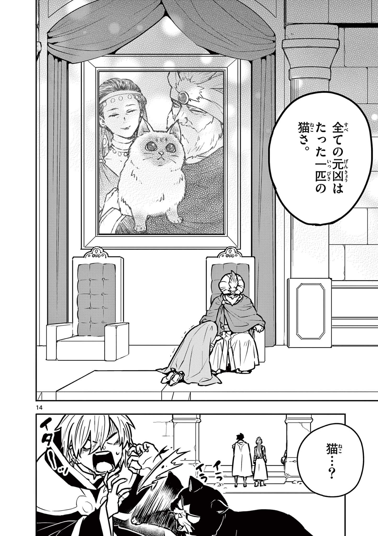 Yuusha no Hiza ni wa Neko ga Iru - Chapter 25 - Page 14