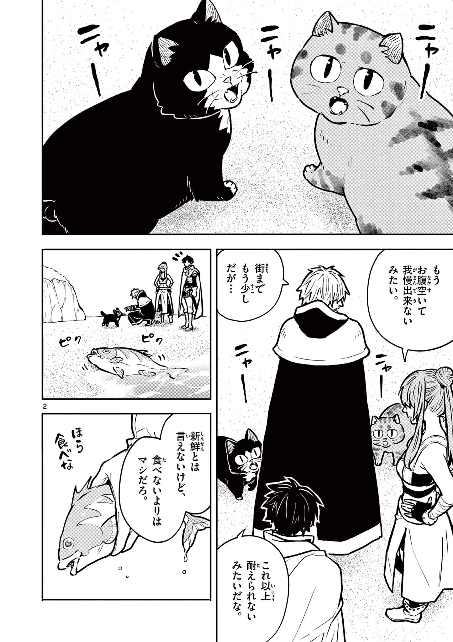 Yuusha no Hiza ni wa Neko ga Iru - Chapter 25 - Page 2