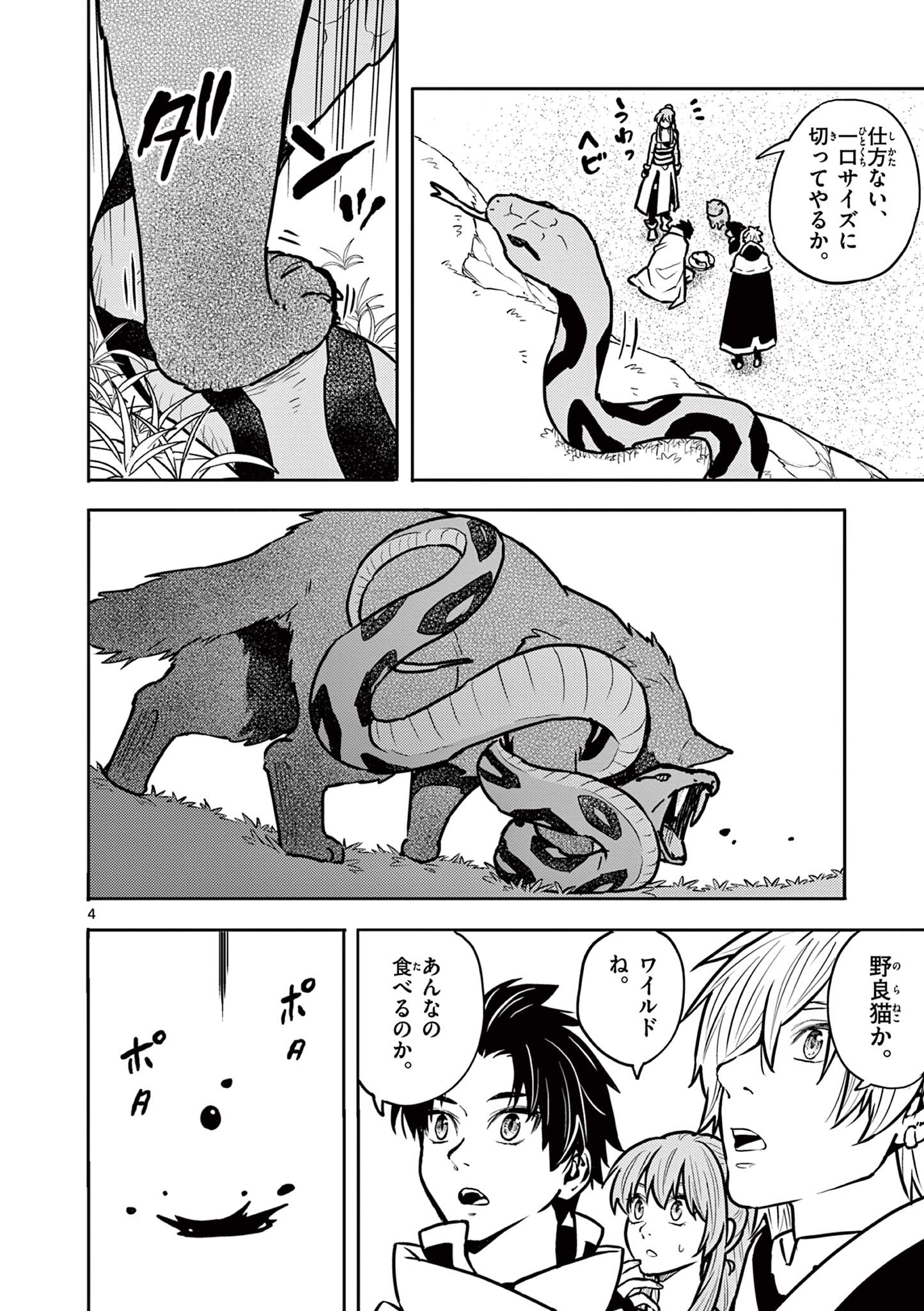 Yuusha no Hiza ni wa Neko ga Iru - Chapter 25 - Page 4