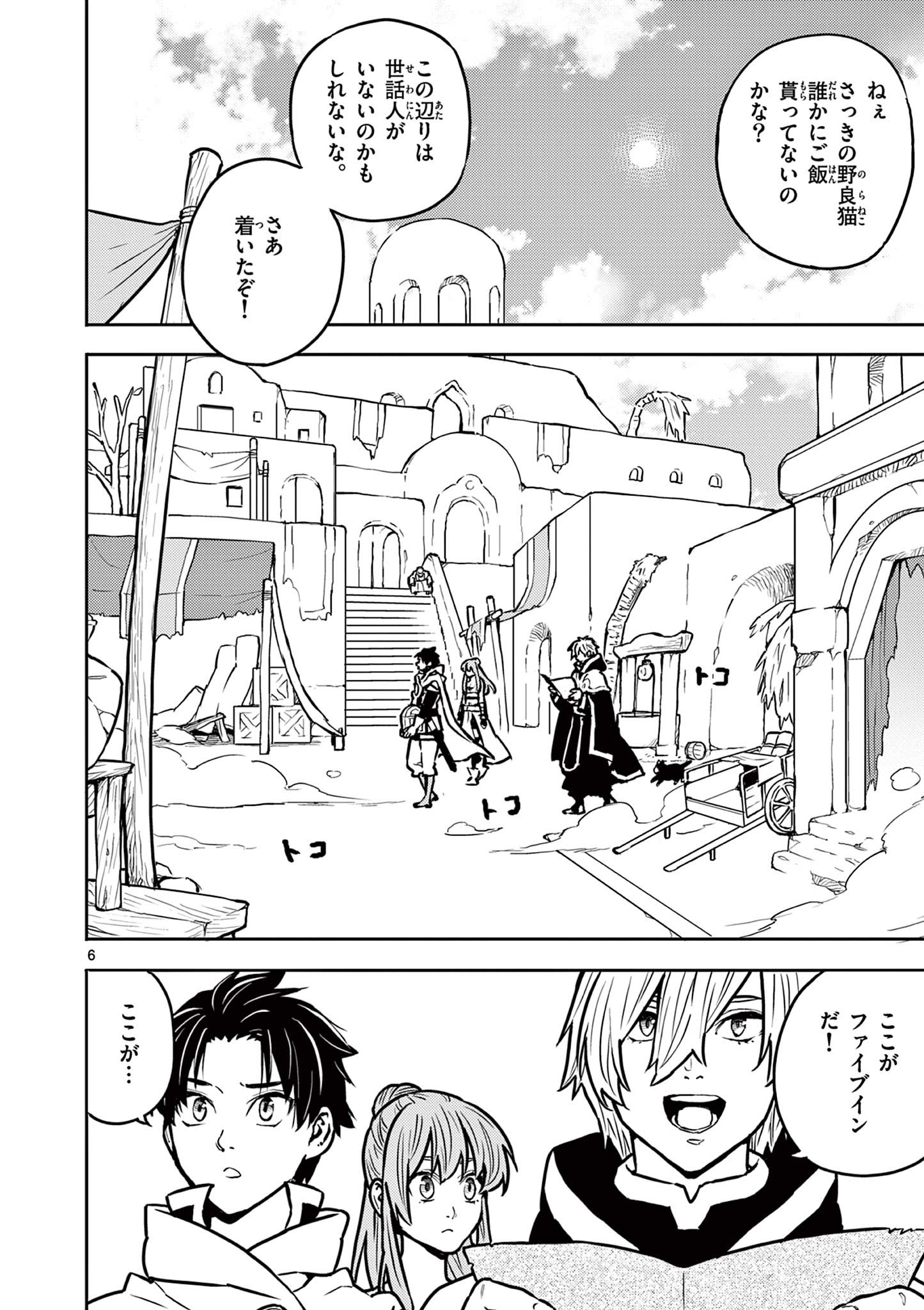 Yuusha no Hiza ni wa Neko ga Iru - Chapter 25 - Page 6