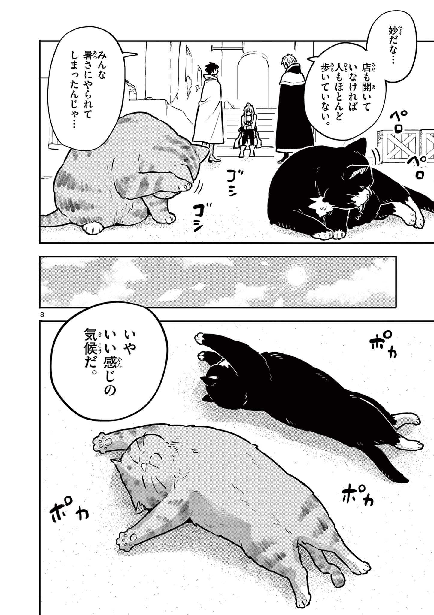 Yuusha no Hiza ni wa Neko ga Iru - Chapter 25 - Page 8