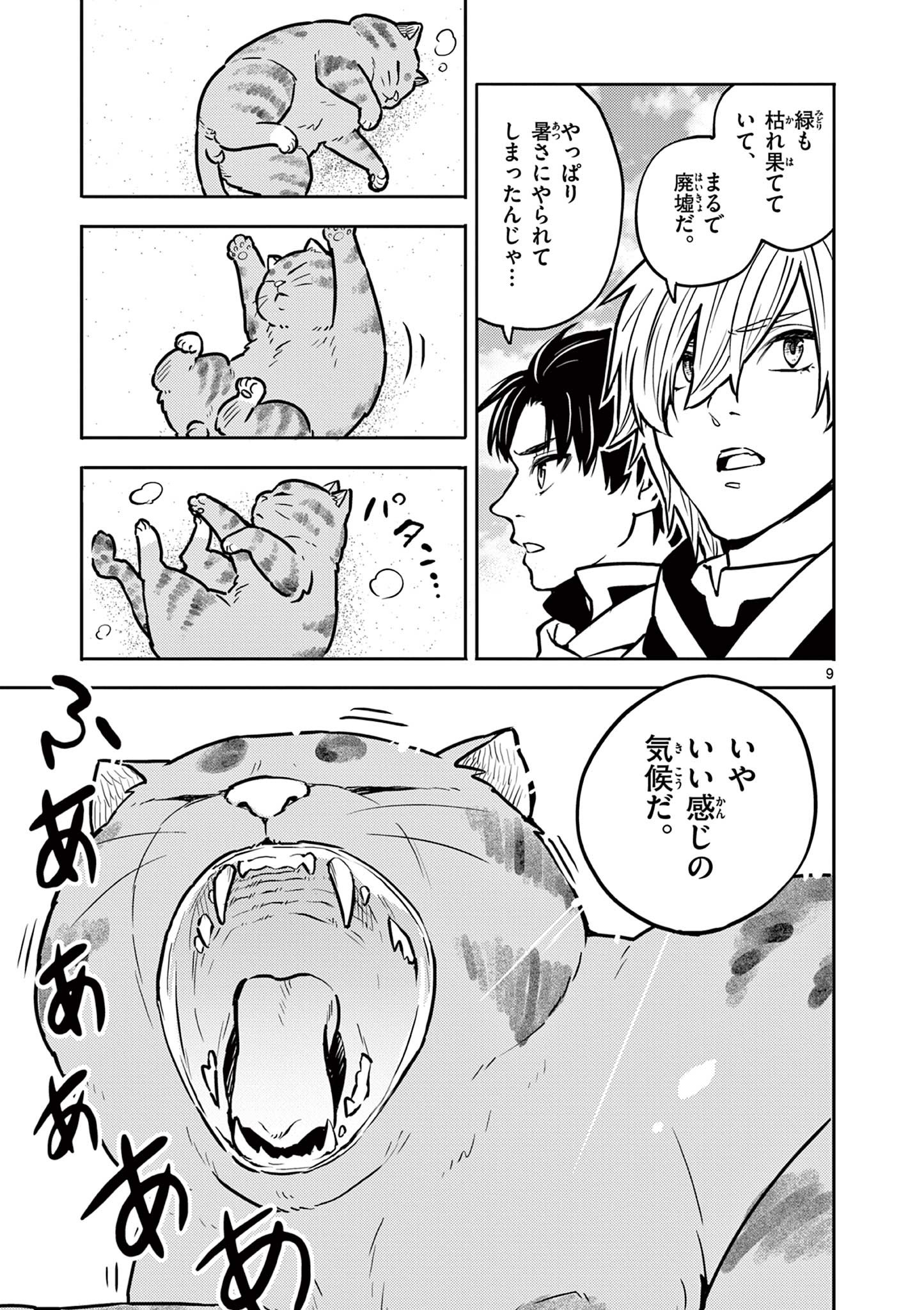 Yuusha no Hiza ni wa Neko ga Iru - Chapter 25 - Page 9