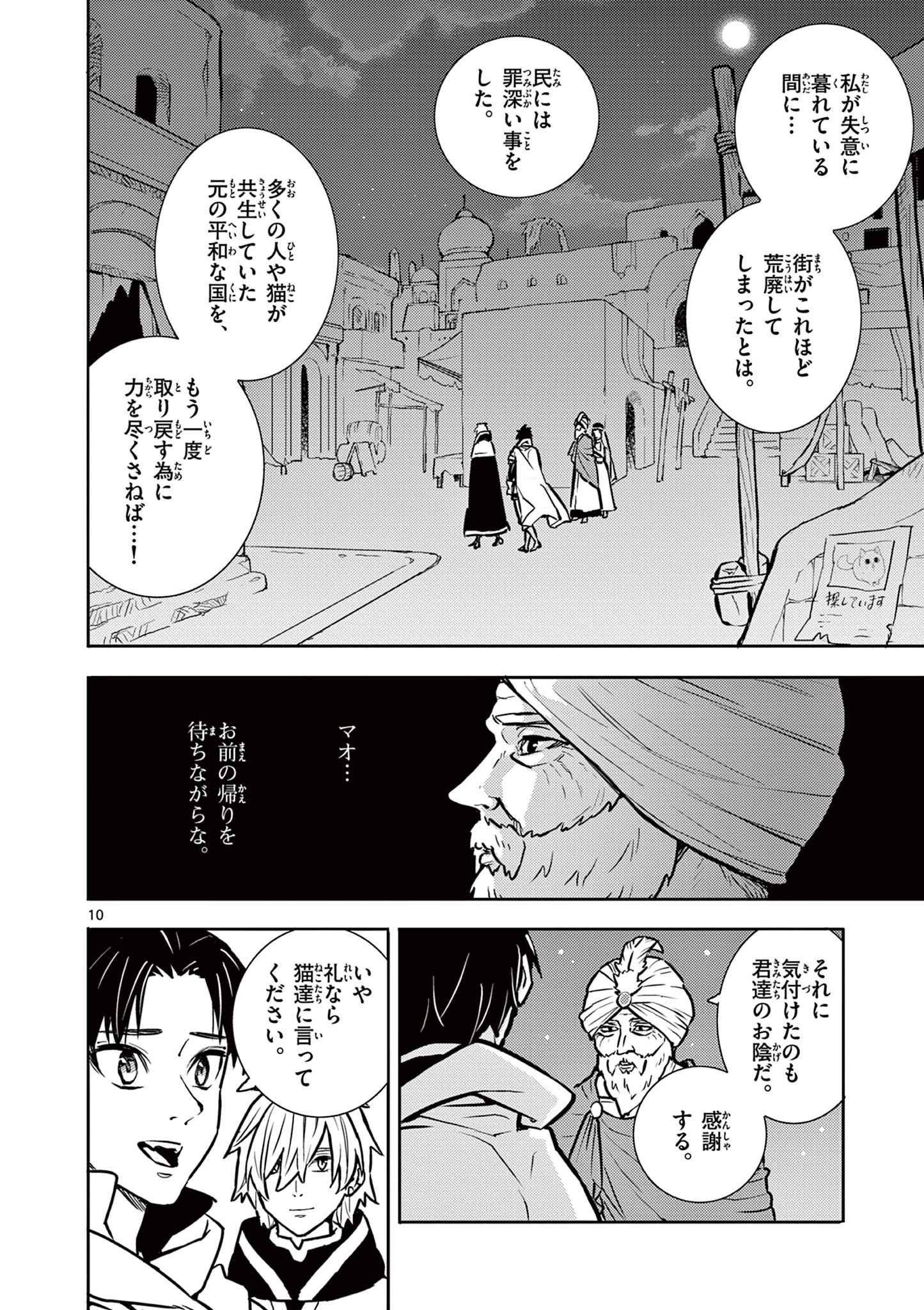 Yuusha no Hiza ni wa Neko ga Iru - Chapter 26 - Page 10