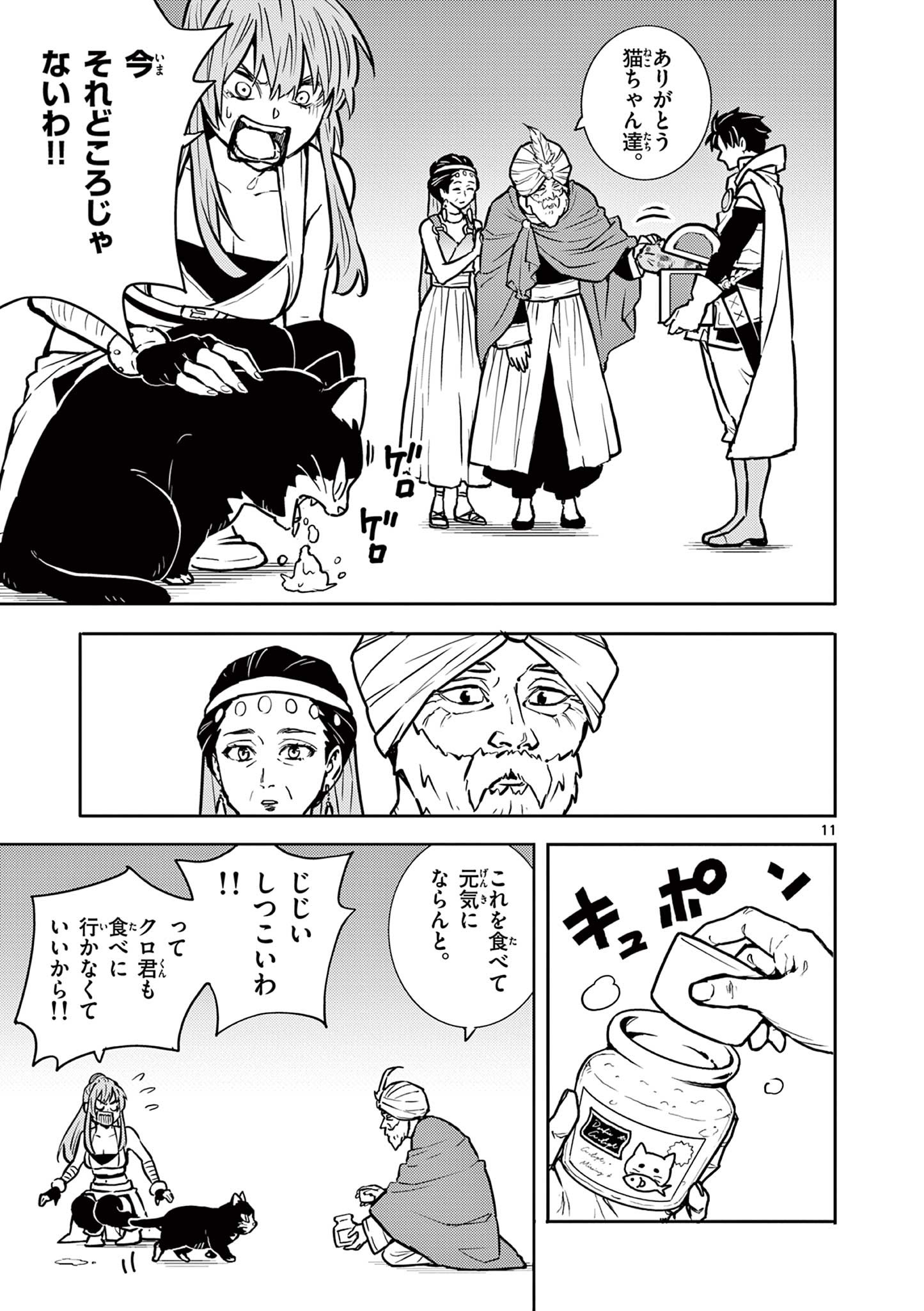 Yuusha no Hiza ni wa Neko ga Iru - Chapter 26 - Page 11