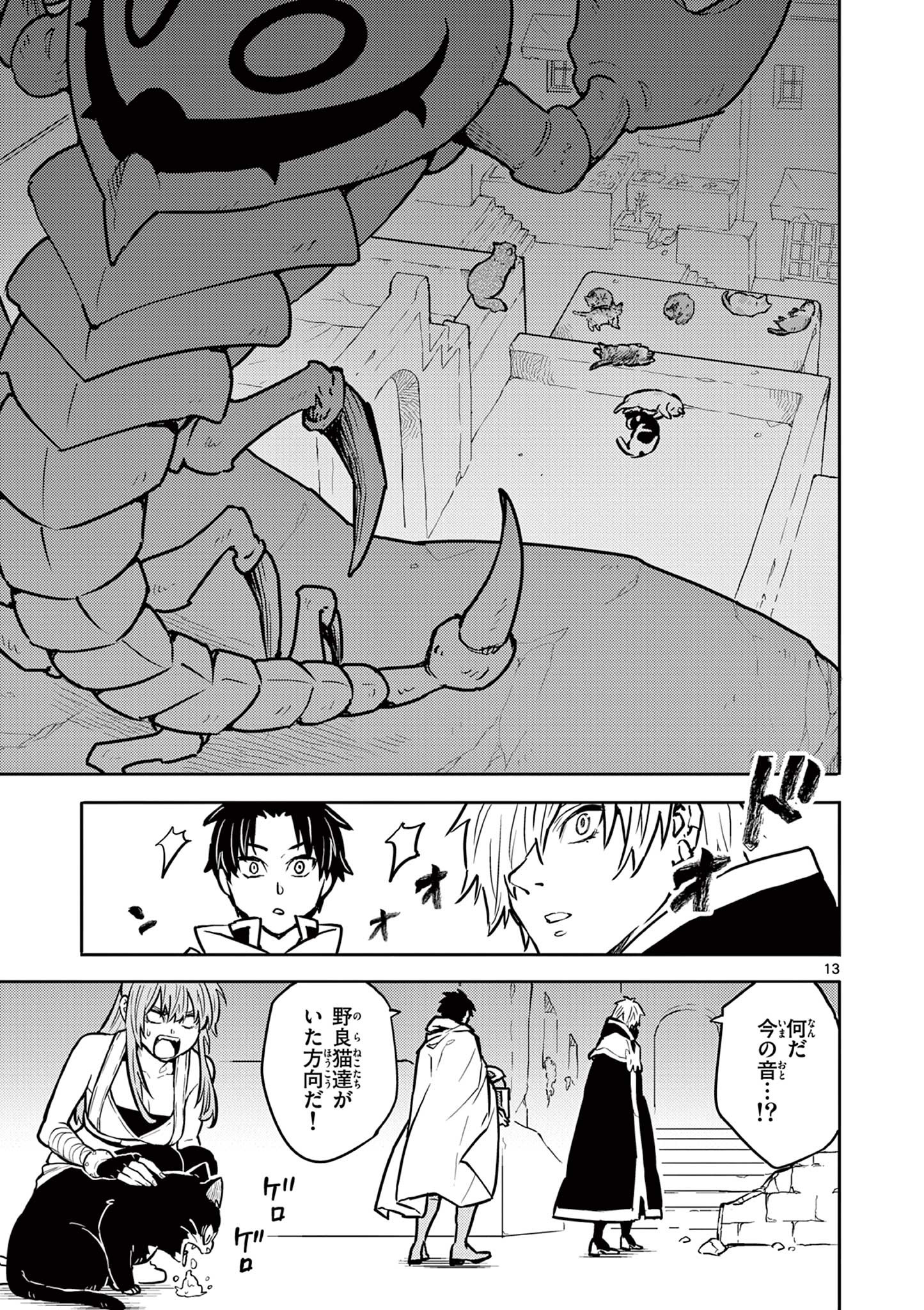 Yuusha no Hiza ni wa Neko ga Iru - Chapter 26 - Page 13