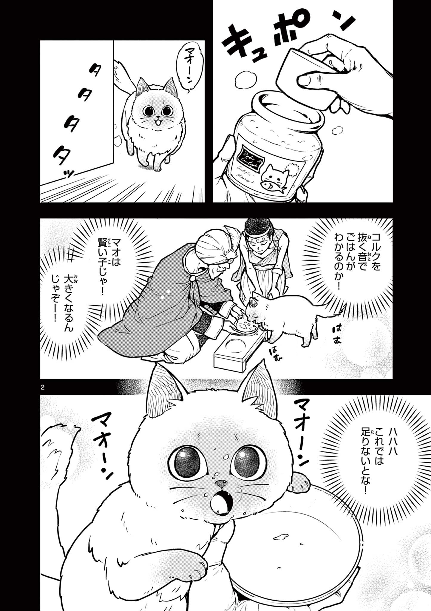 Yuusha no Hiza ni wa Neko ga Iru - Chapter 26 - Page 2