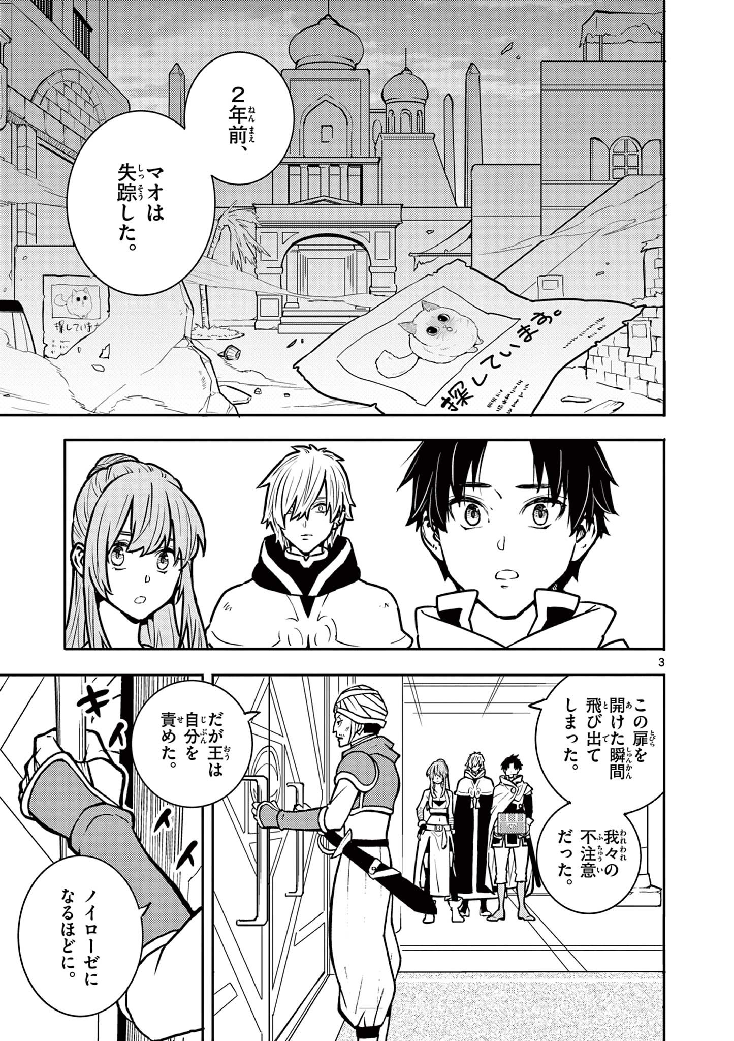 Yuusha no Hiza ni wa Neko ga Iru - Chapter 26 - Page 3