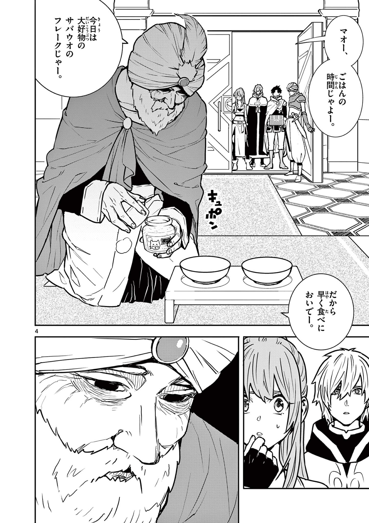 Yuusha no Hiza ni wa Neko ga Iru - Chapter 26 - Page 4