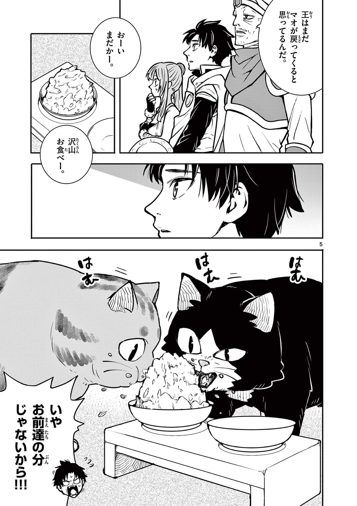 Yuusha no Hiza ni wa Neko ga Iru - Chapter 26 - Page 5