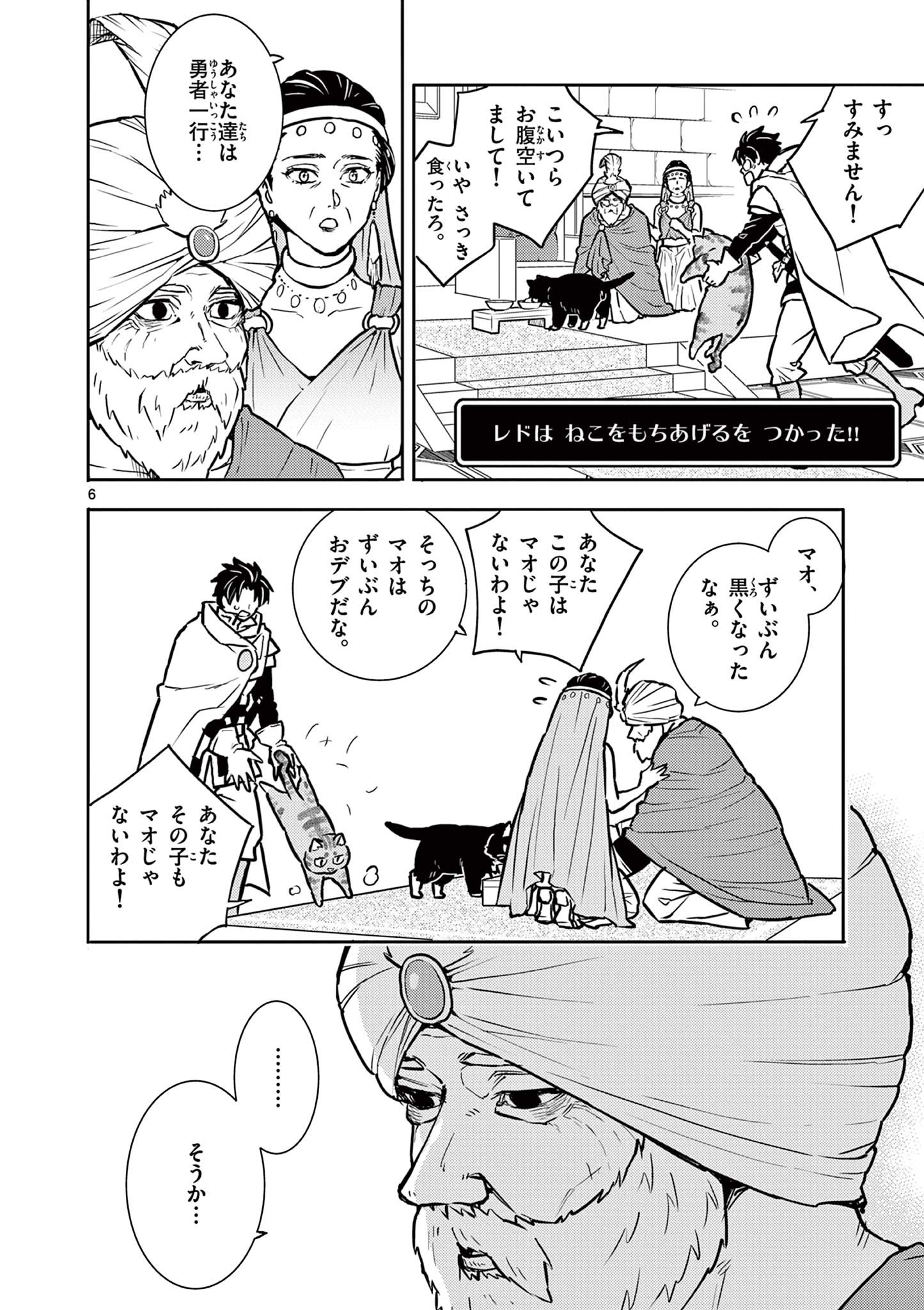 Yuusha no Hiza ni wa Neko ga Iru - Chapter 26 - Page 6