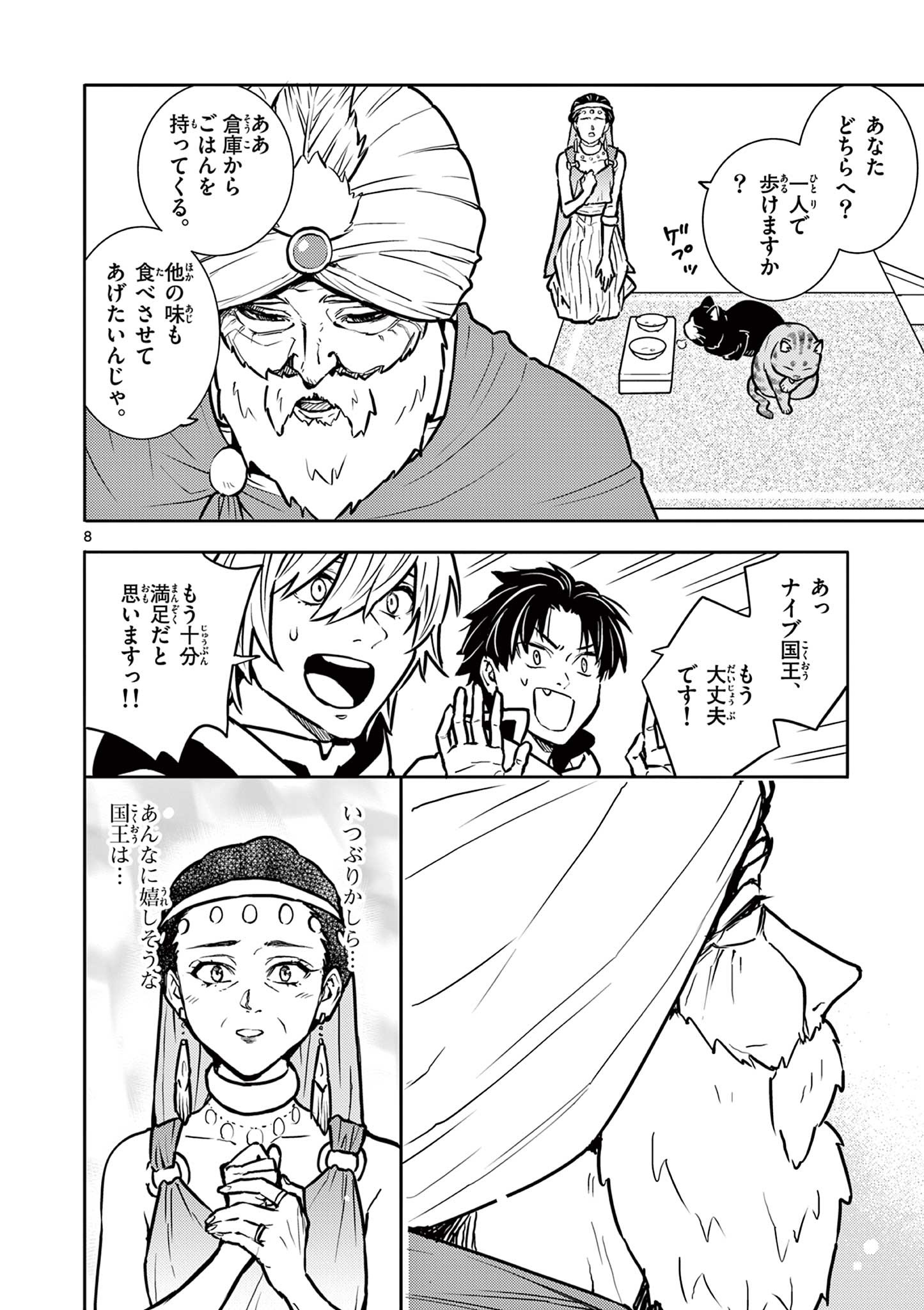 Yuusha no Hiza ni wa Neko ga Iru - Chapter 26 - Page 8