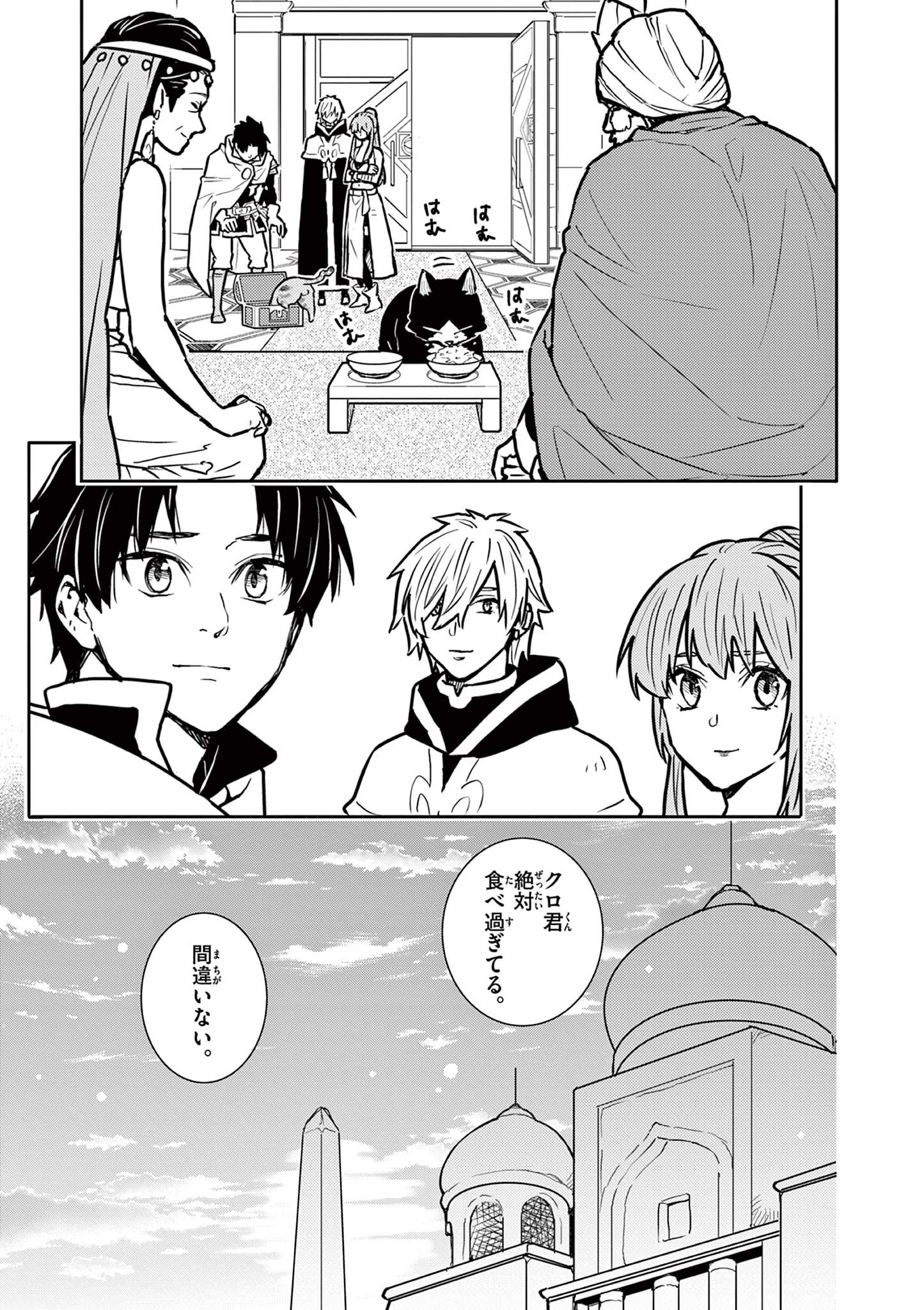 Yuusha no Hiza ni wa Neko ga Iru - Chapter 26 - Page 9