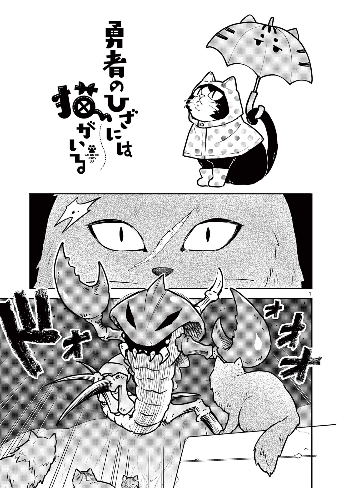 Yuusha no Hiza ni wa Neko ga Iru - Chapter 27 - Page 1