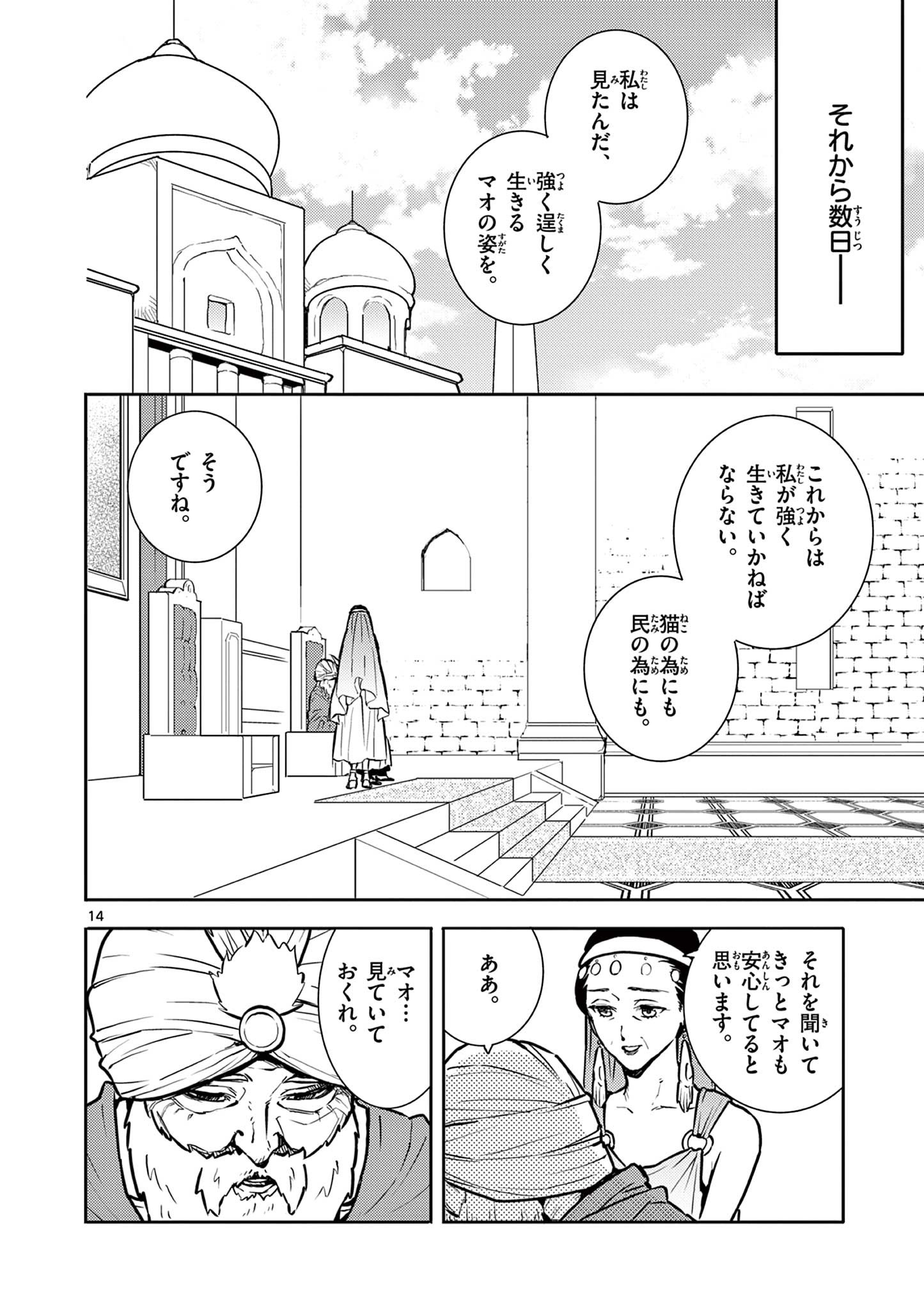 Yuusha no Hiza ni wa Neko ga Iru - Chapter 27 - Page 14