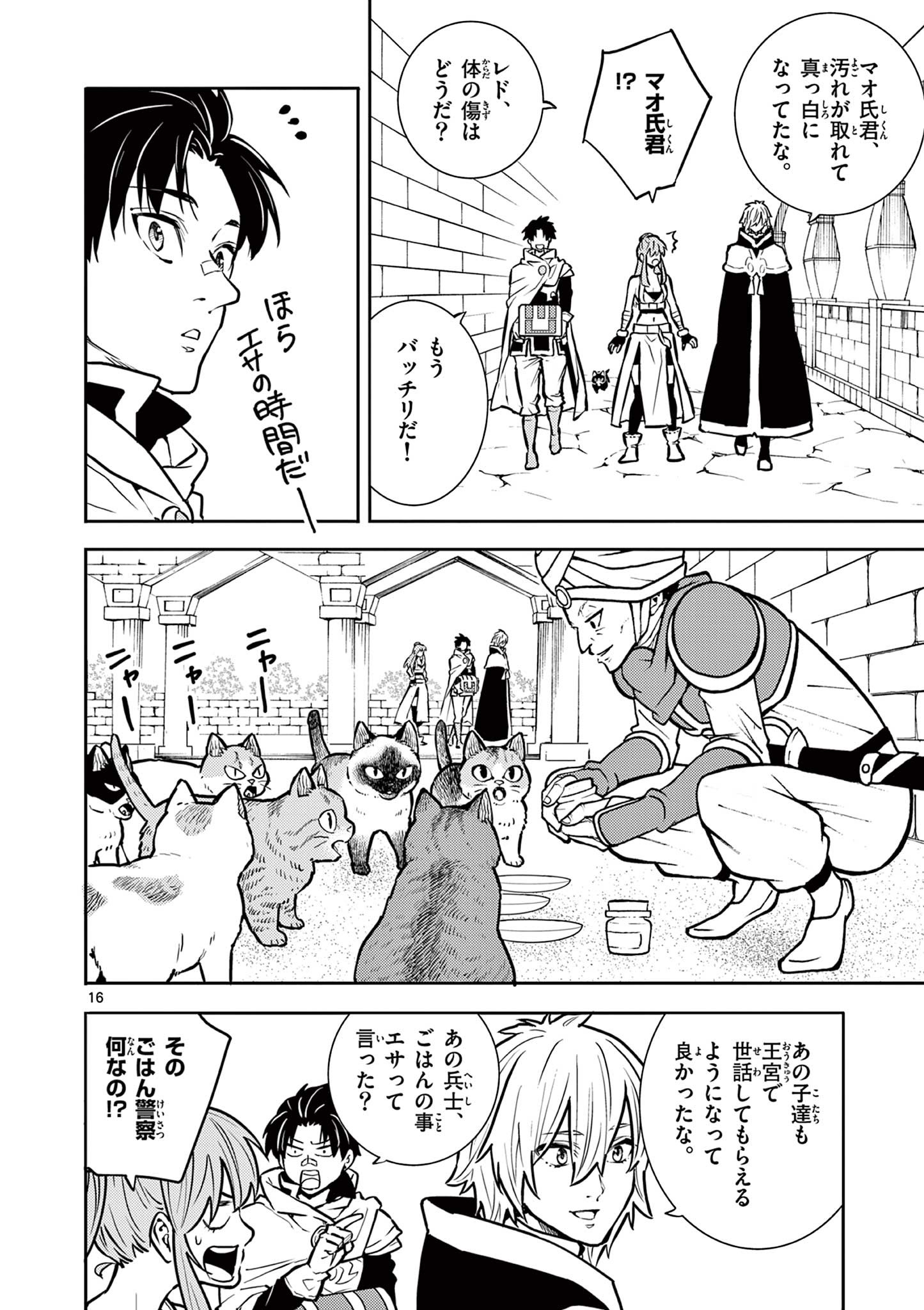 Yuusha no Hiza ni wa Neko ga Iru - Chapter 27 - Page 16