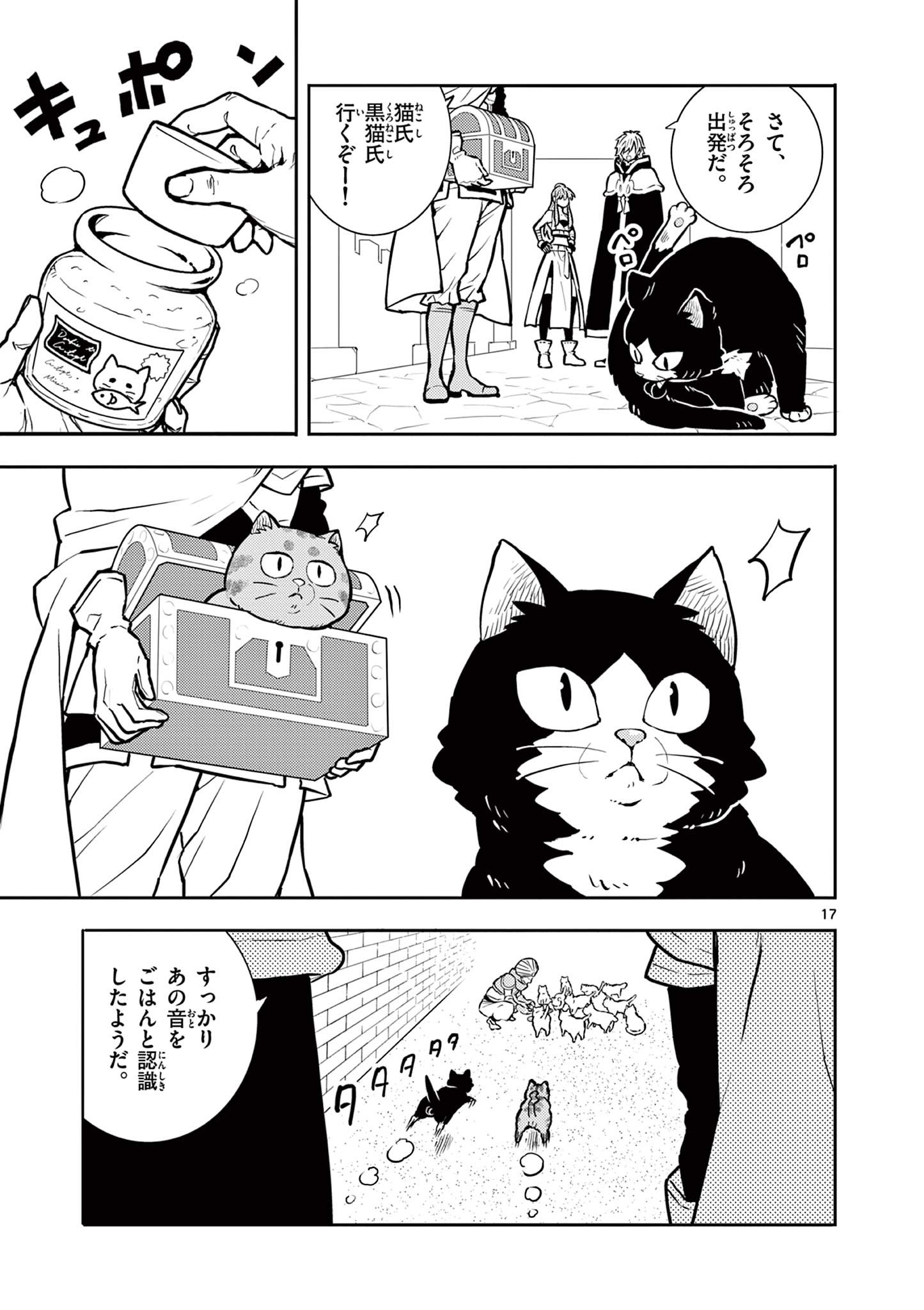 Yuusha no Hiza ni wa Neko ga Iru - Chapter 27 - Page 17