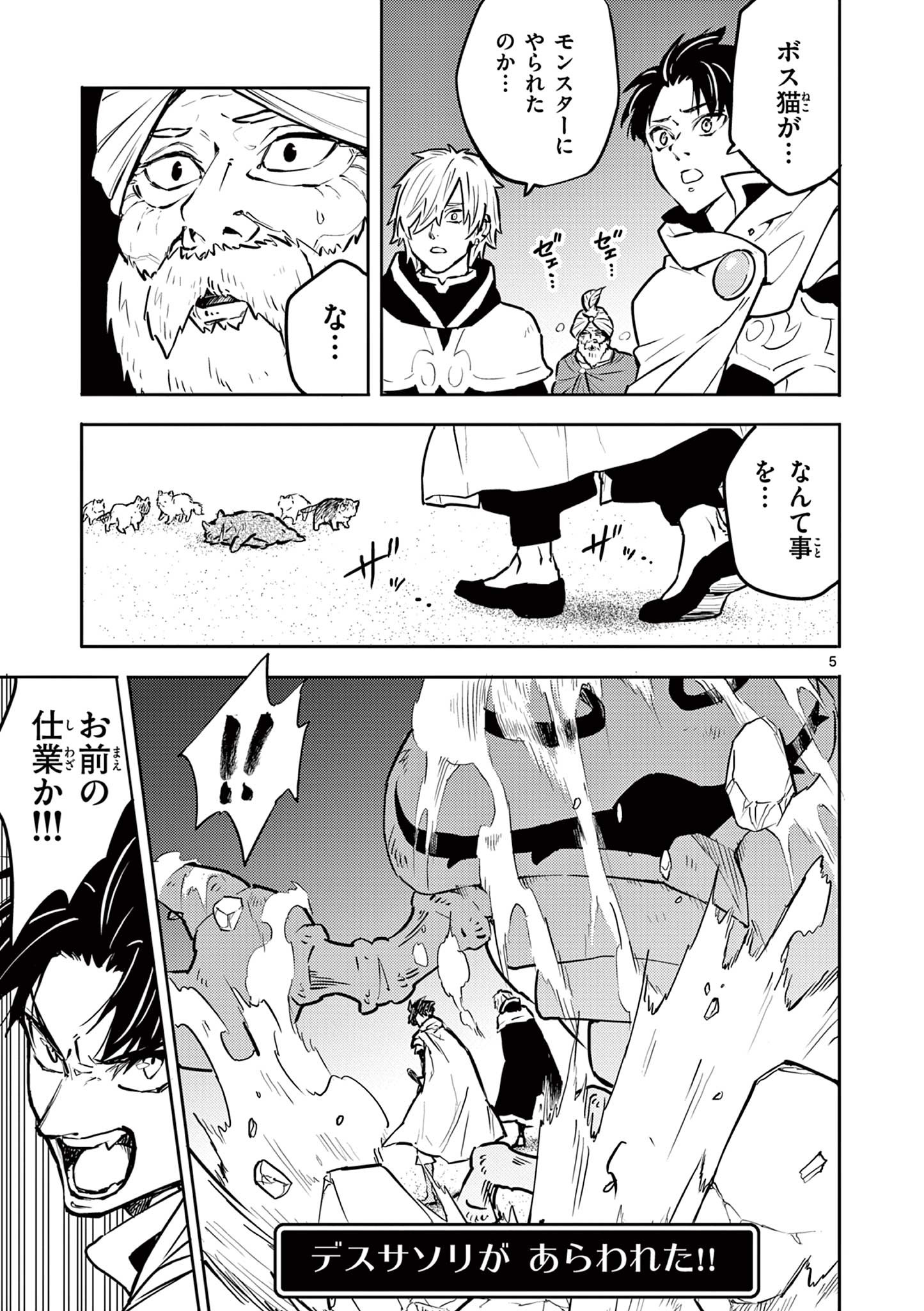 Yuusha no Hiza ni wa Neko ga Iru - Chapter 27 - Page 5