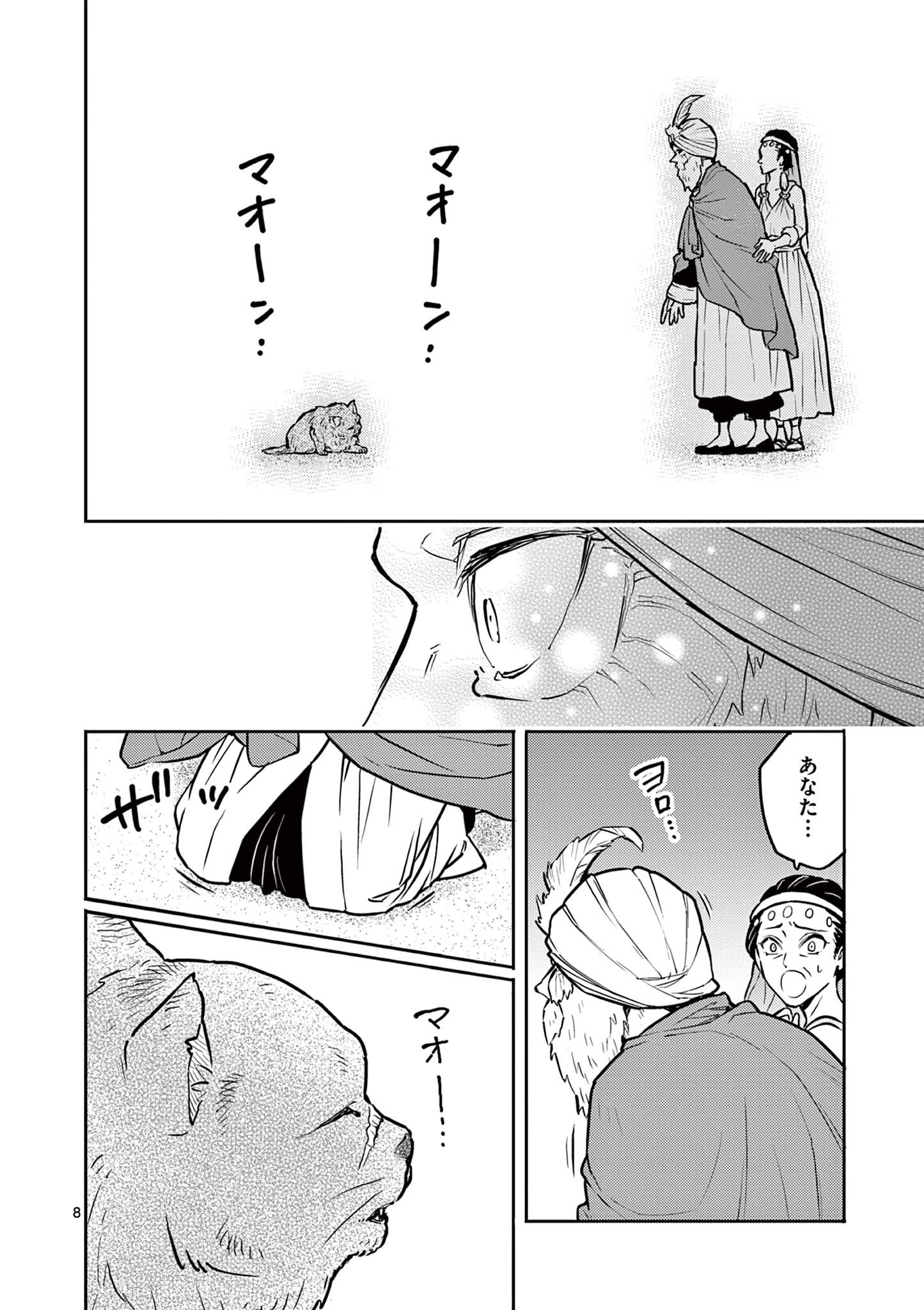 Yuusha no Hiza ni wa Neko ga Iru - Chapter 27 - Page 8