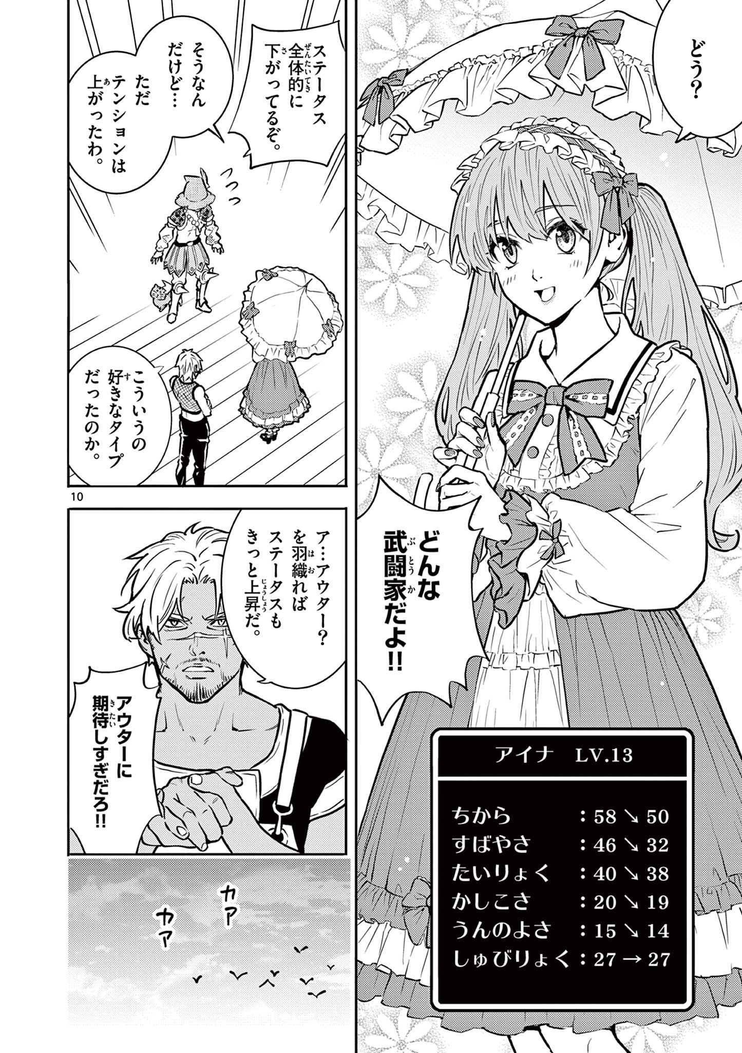 Yuusha no Hiza ni wa Neko ga Iru - Chapter 28 - Page 10