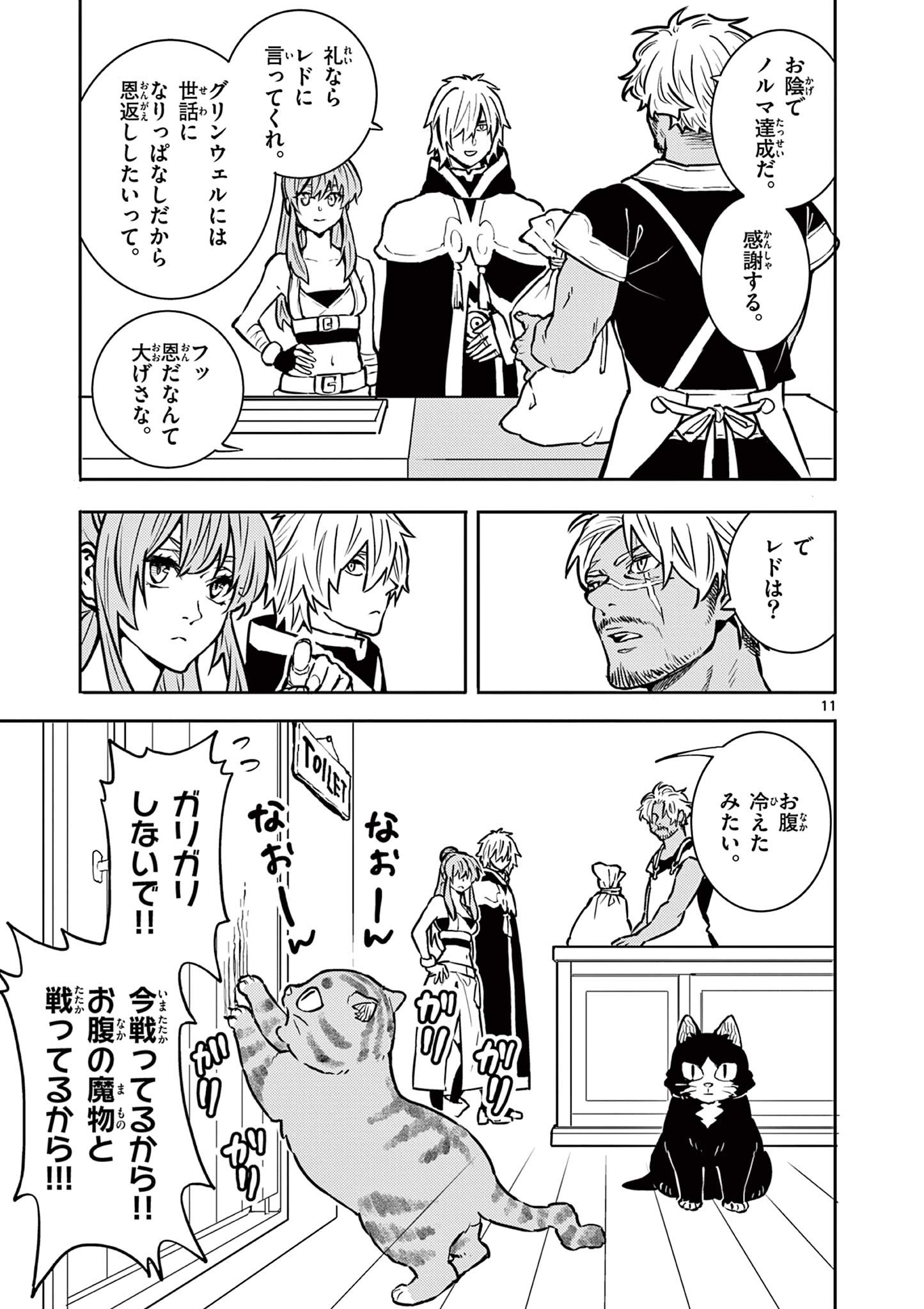 Yuusha no Hiza ni wa Neko ga Iru - Chapter 28 - Page 11