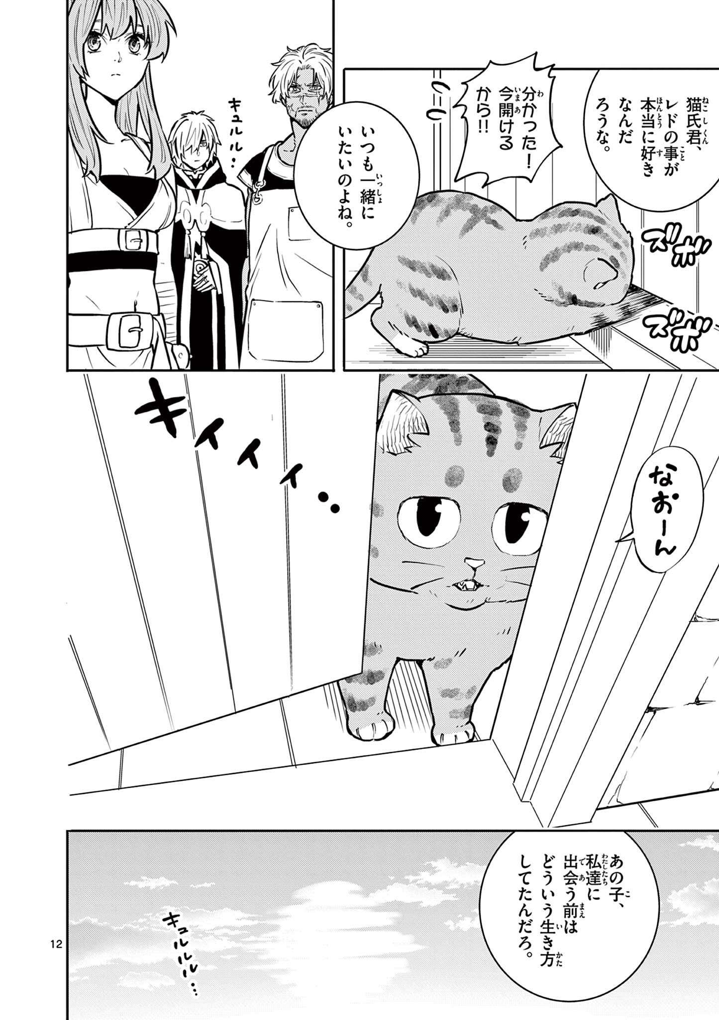 Yuusha no Hiza ni wa Neko ga Iru - Chapter 28 - Page 12