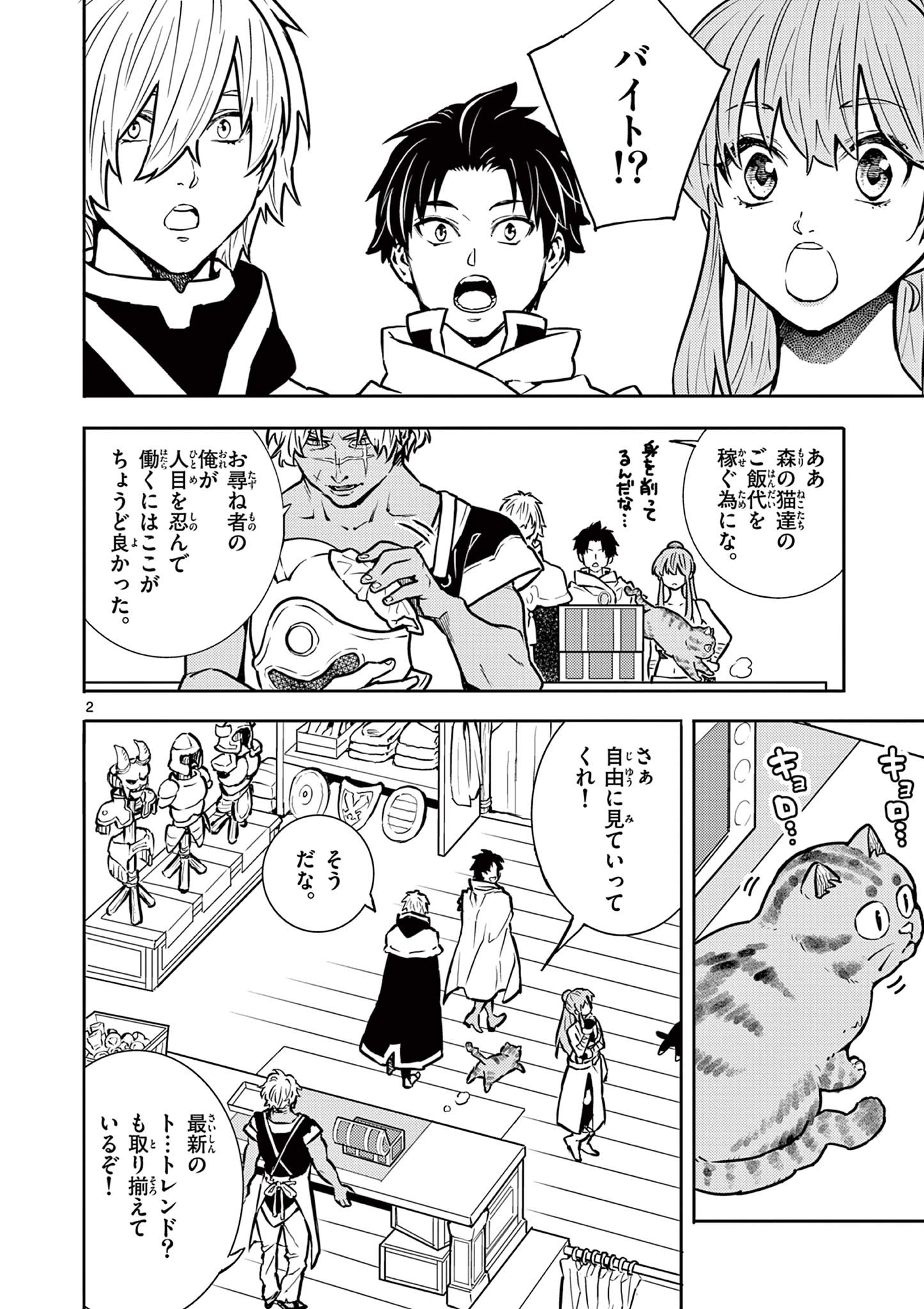 Yuusha no Hiza ni wa Neko ga Iru - Chapter 28 - Page 2