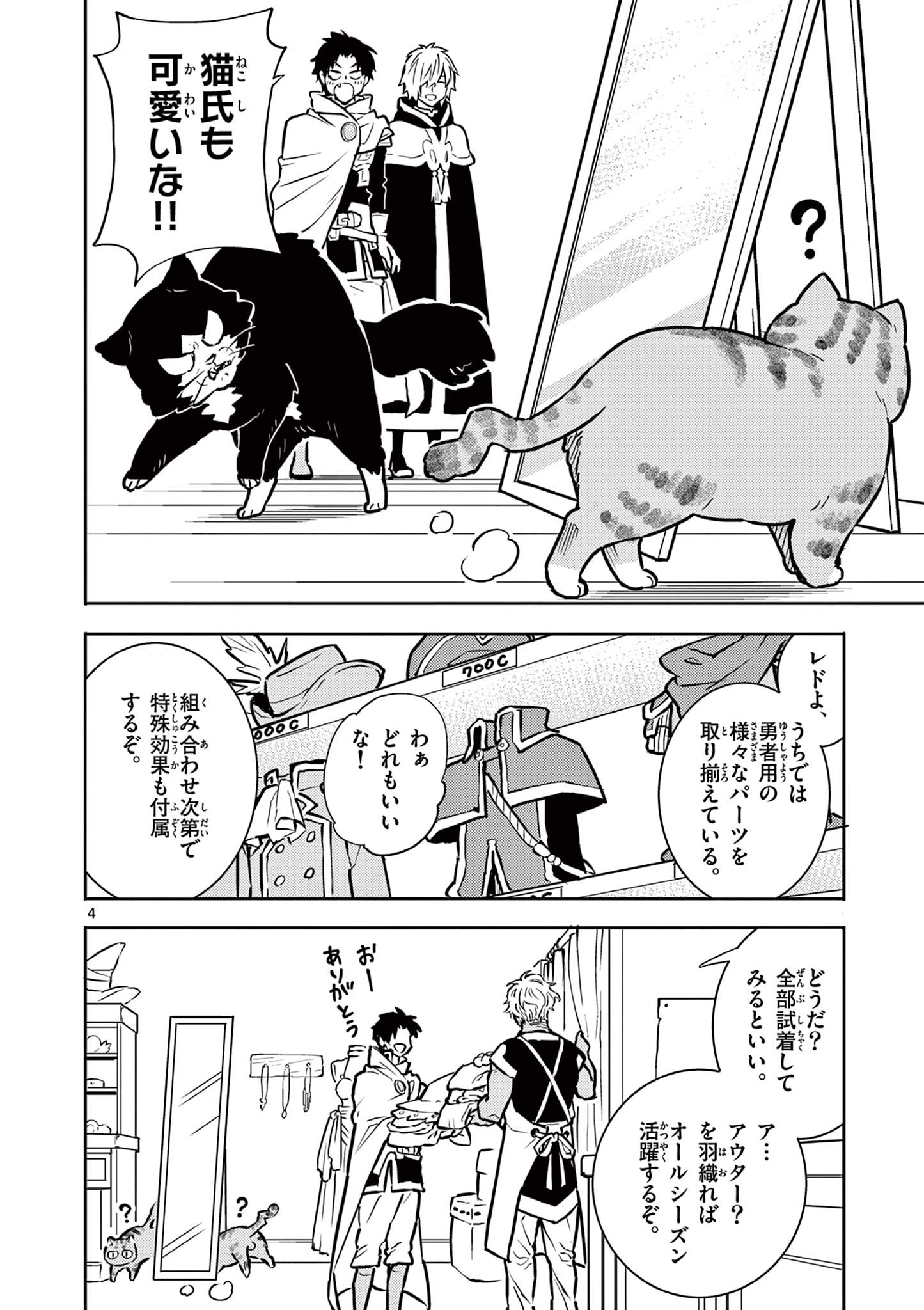 Yuusha no Hiza ni wa Neko ga Iru - Chapter 28 - Page 4