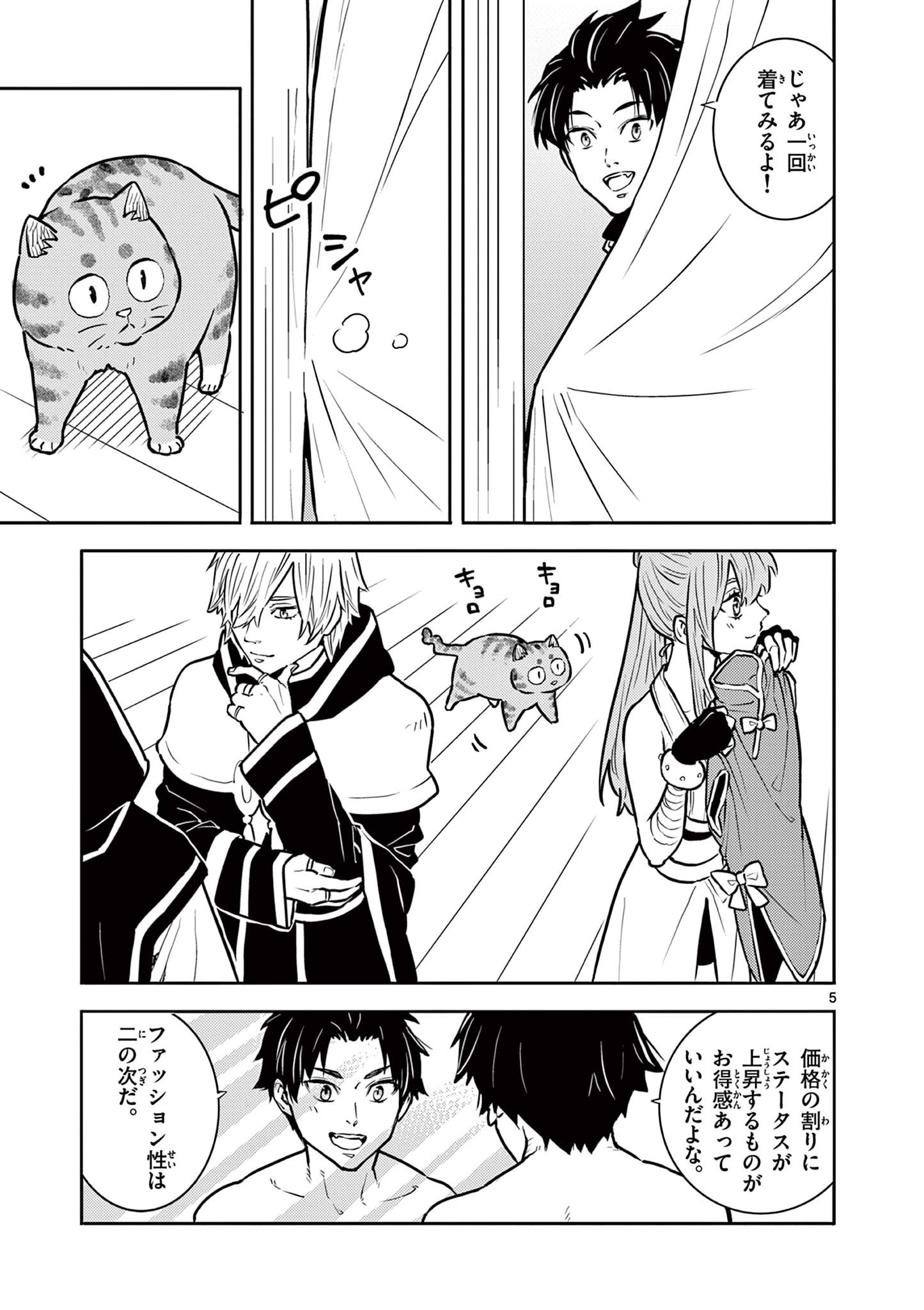 Yuusha no Hiza ni wa Neko ga Iru - Chapter 28 - Page 5