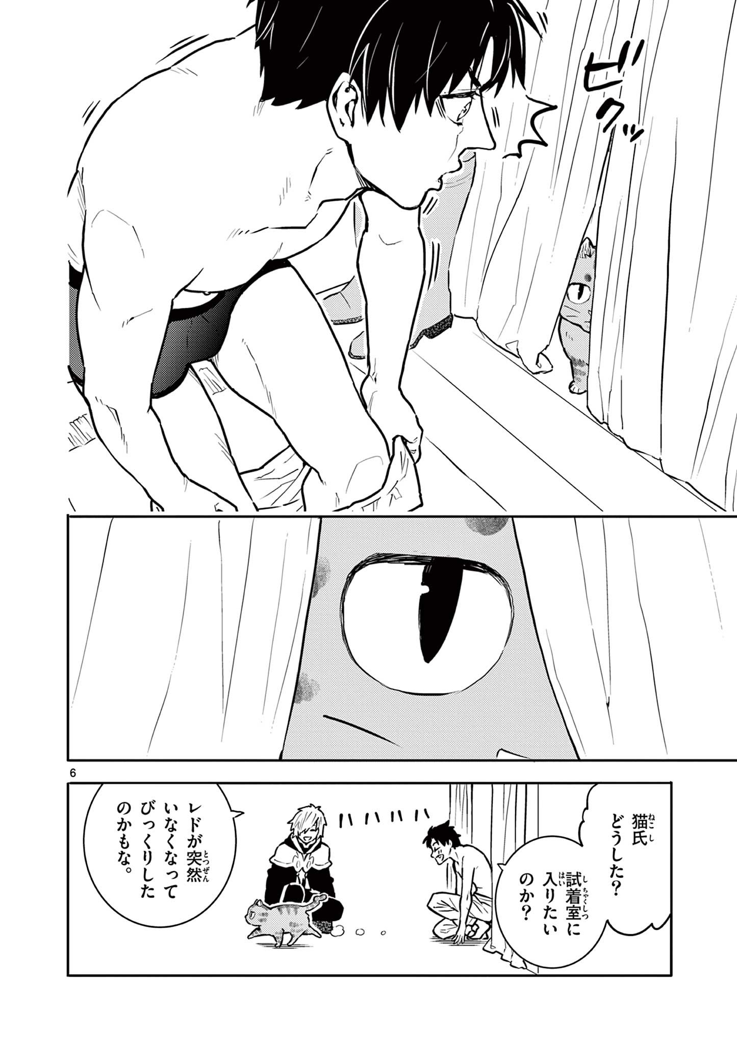 Yuusha no Hiza ni wa Neko ga Iru - Chapter 28 - Page 6