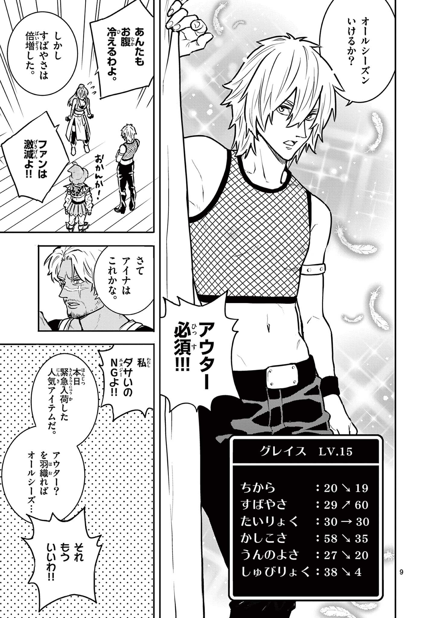 Yuusha no Hiza ni wa Neko ga Iru - Chapter 28 - Page 9