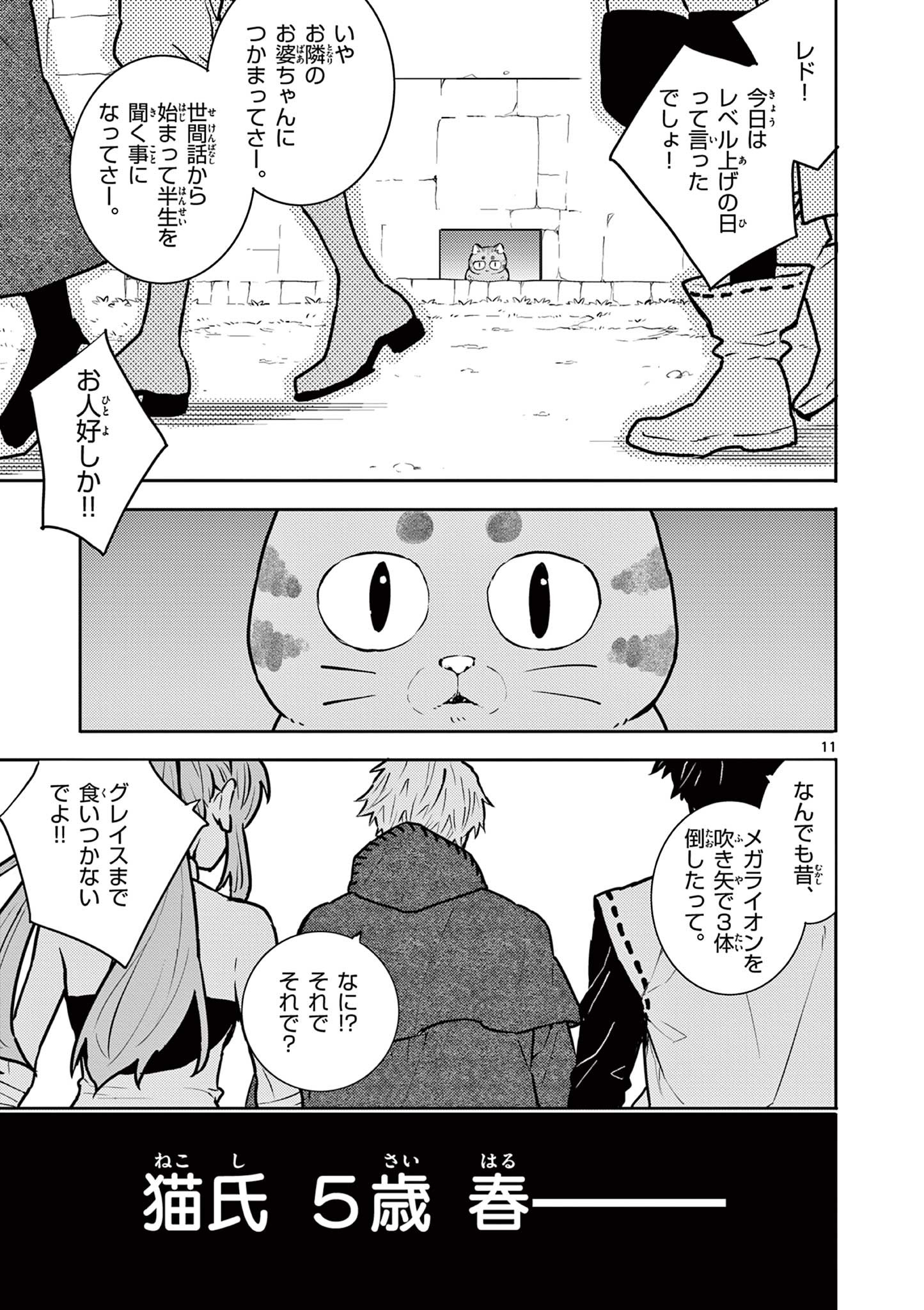 Yuusha no Hiza ni wa Neko ga Iru - Chapter 29 - Page 11