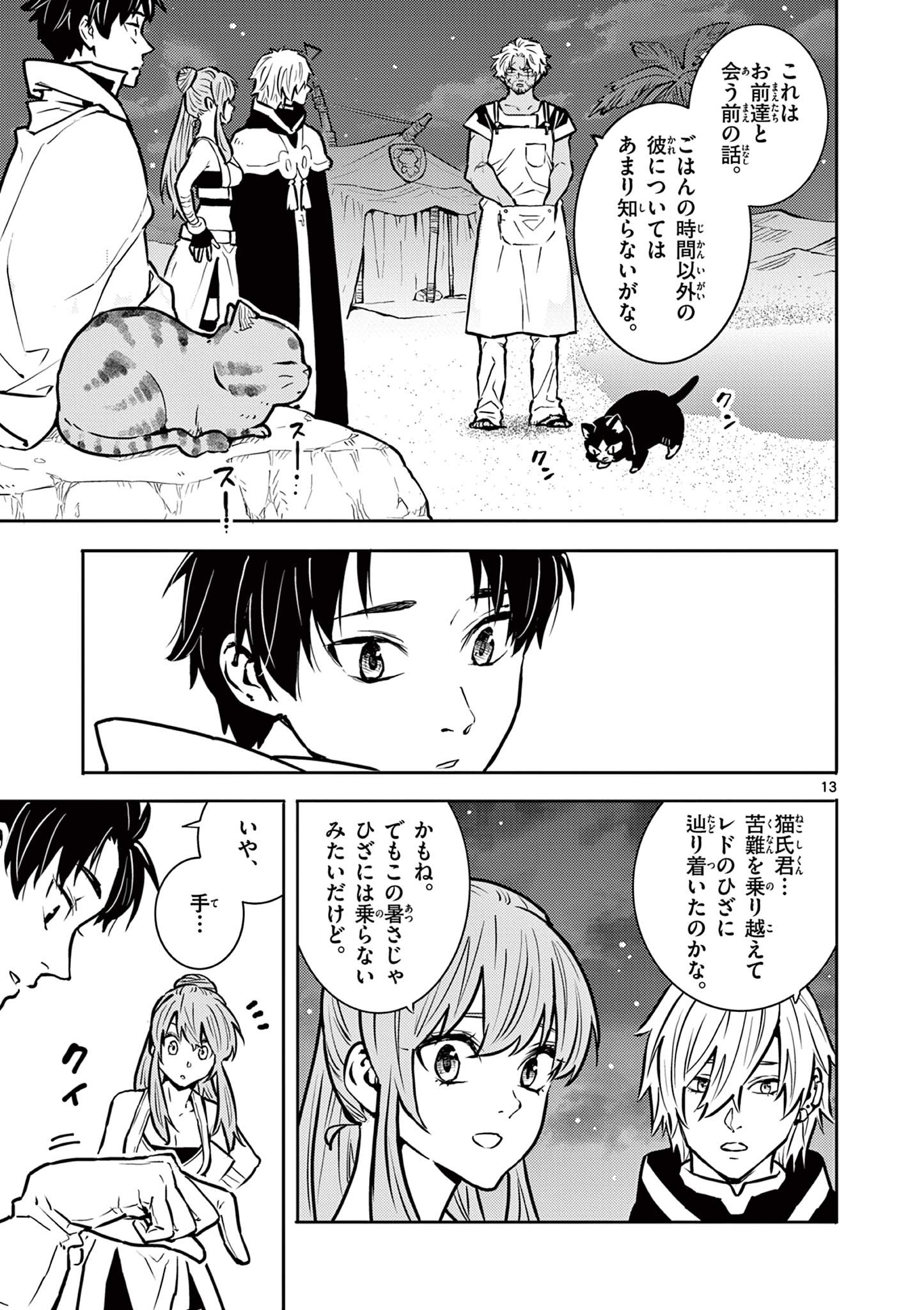 Yuusha no Hiza ni wa Neko ga Iru - Chapter 29 - Page 13