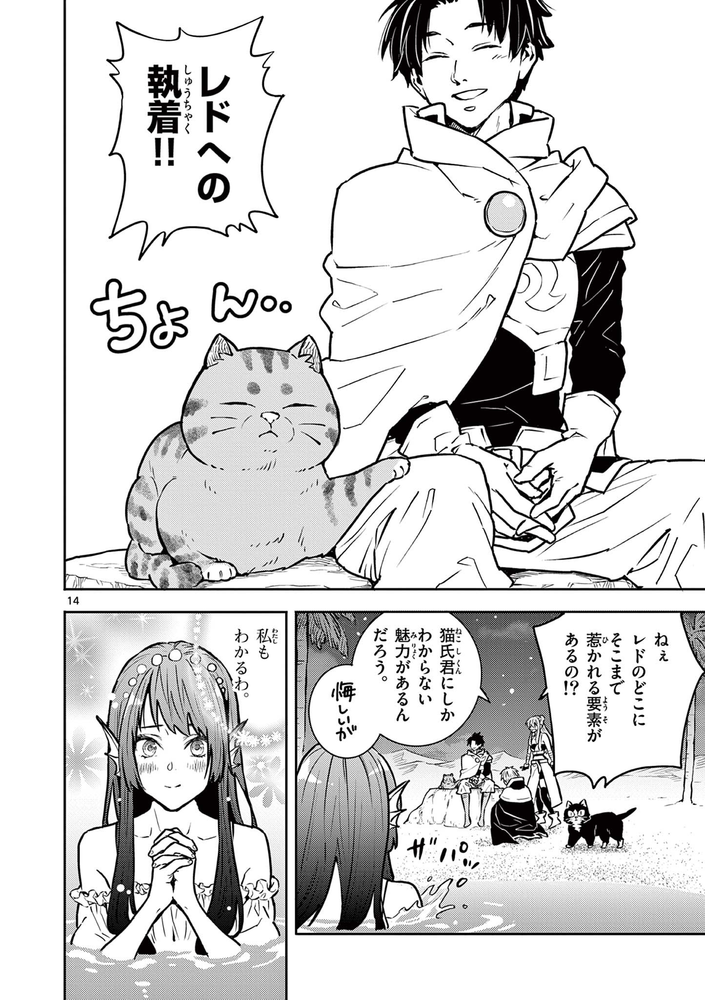 Yuusha no Hiza ni wa Neko ga Iru - Chapter 29 - Page 14