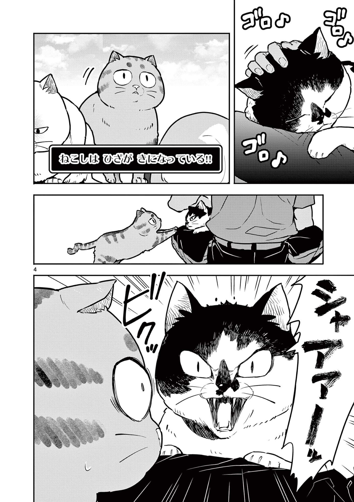 Yuusha no Hiza ni wa Neko ga Iru - Chapter 29 - Page 4