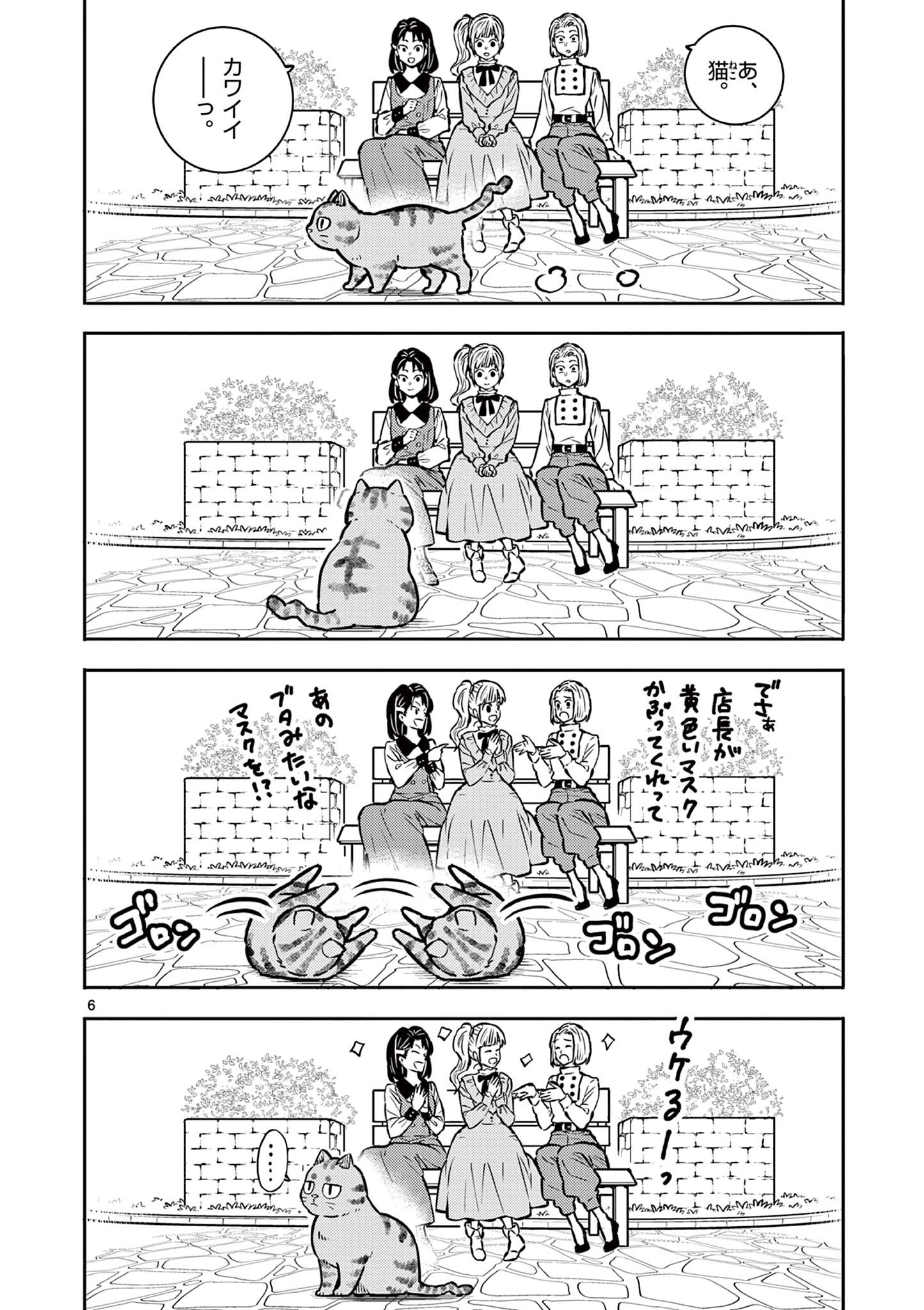 Yuusha no Hiza ni wa Neko ga Iru - Chapter 29 - Page 6