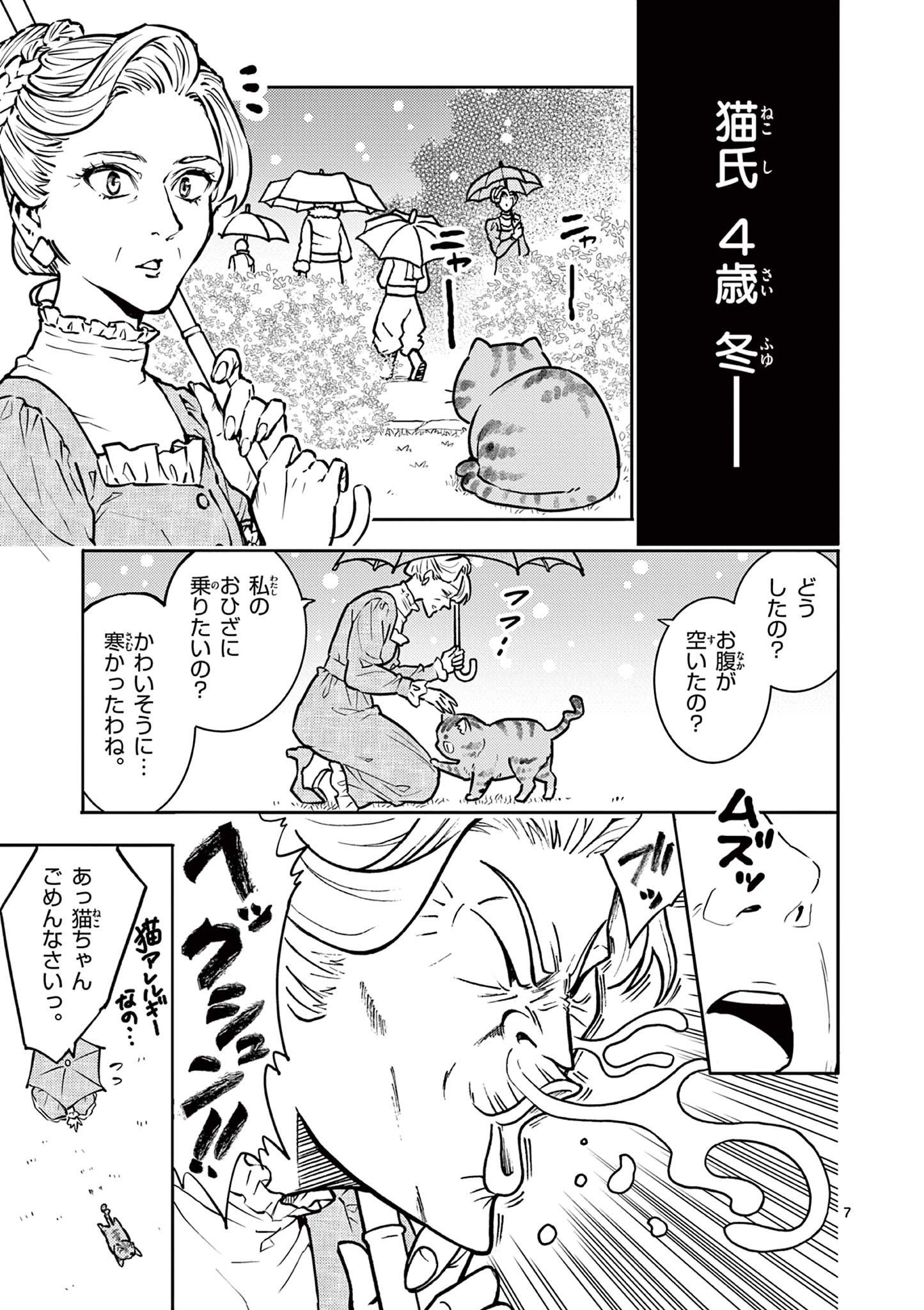 Yuusha no Hiza ni wa Neko ga Iru - Chapter 29 - Page 7