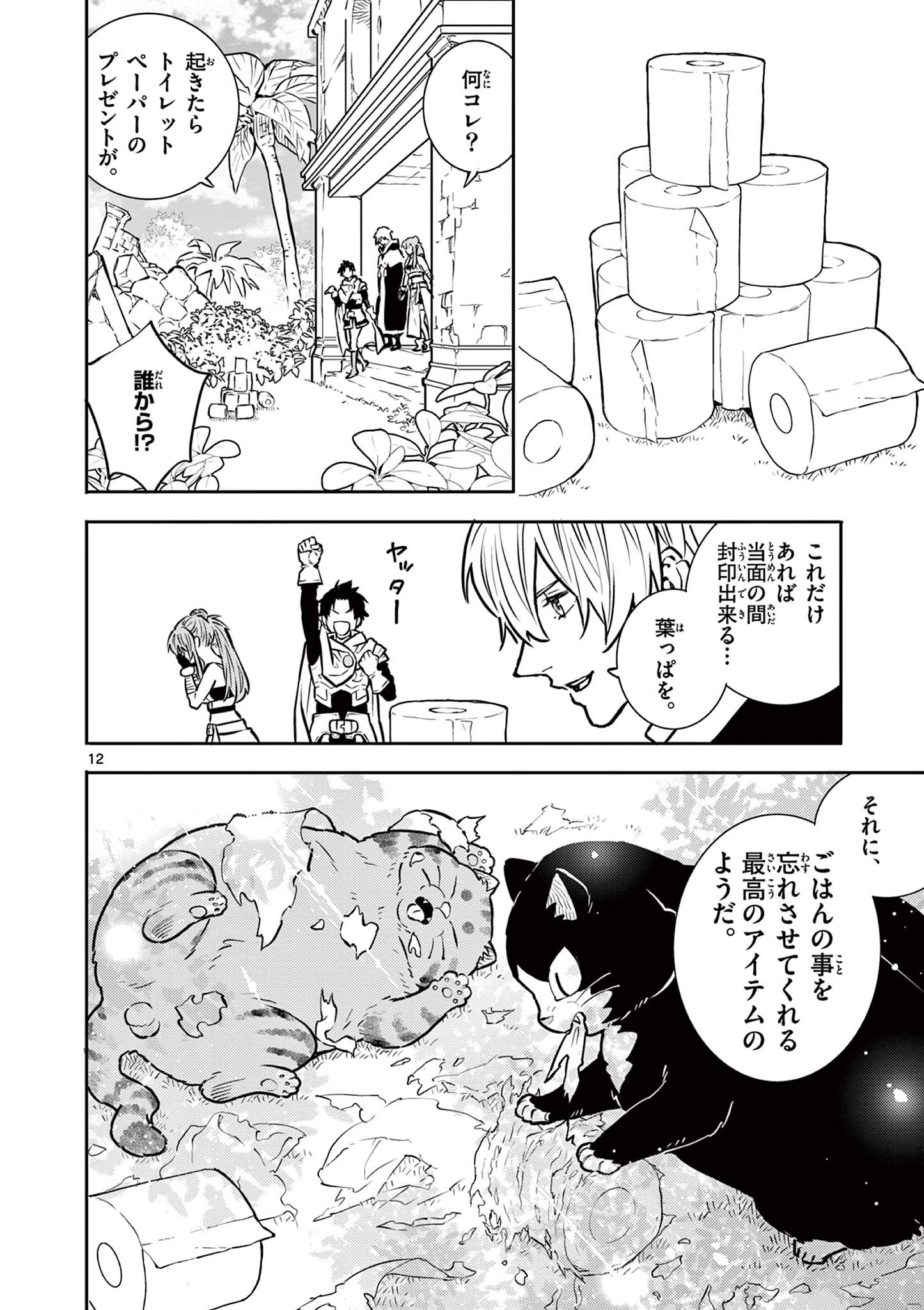 Yuusha no Hiza ni wa Neko ga Iru - Chapter 30 - Page 12