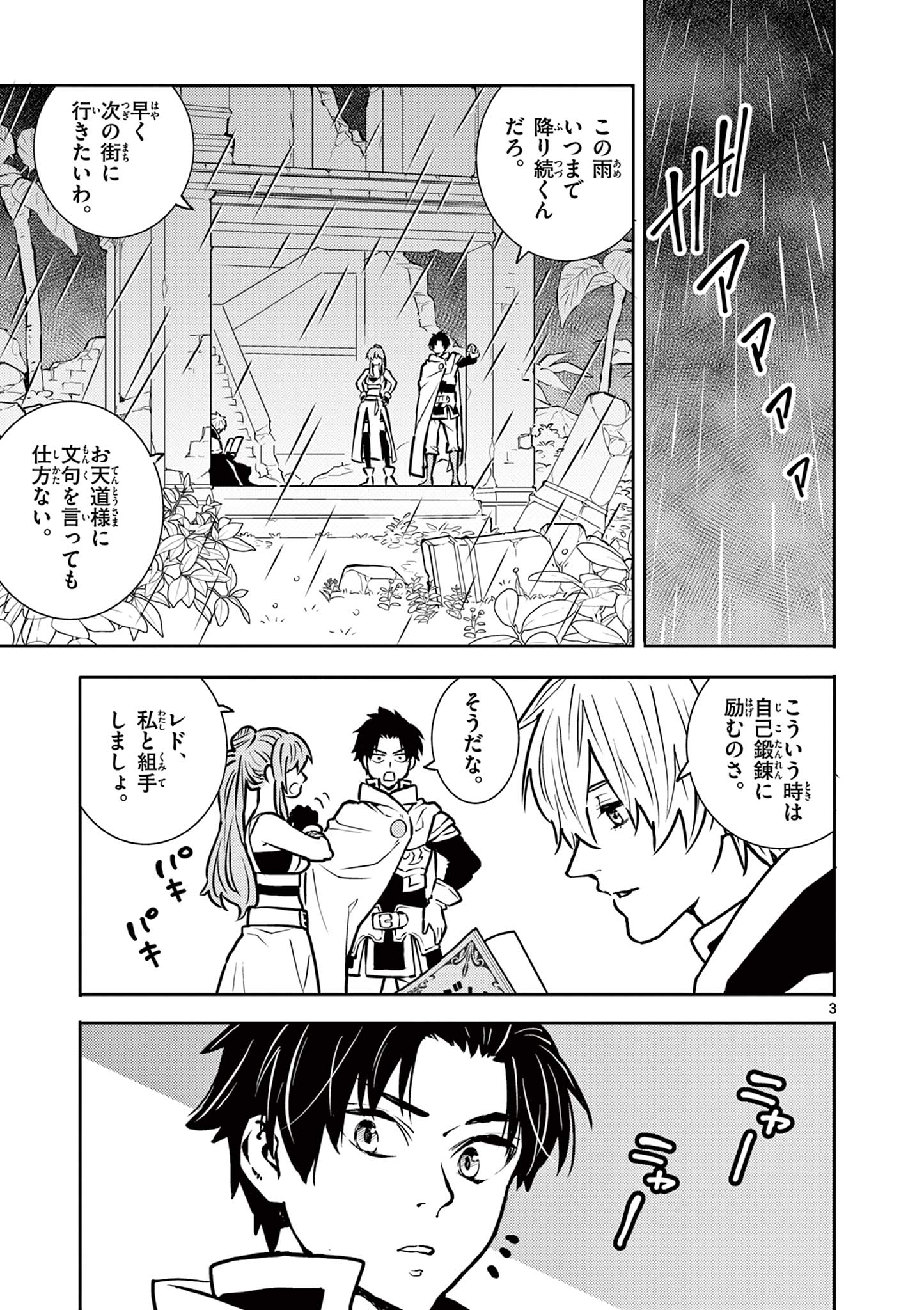 Yuusha no Hiza ni wa Neko ga Iru - Chapter 30 - Page 3