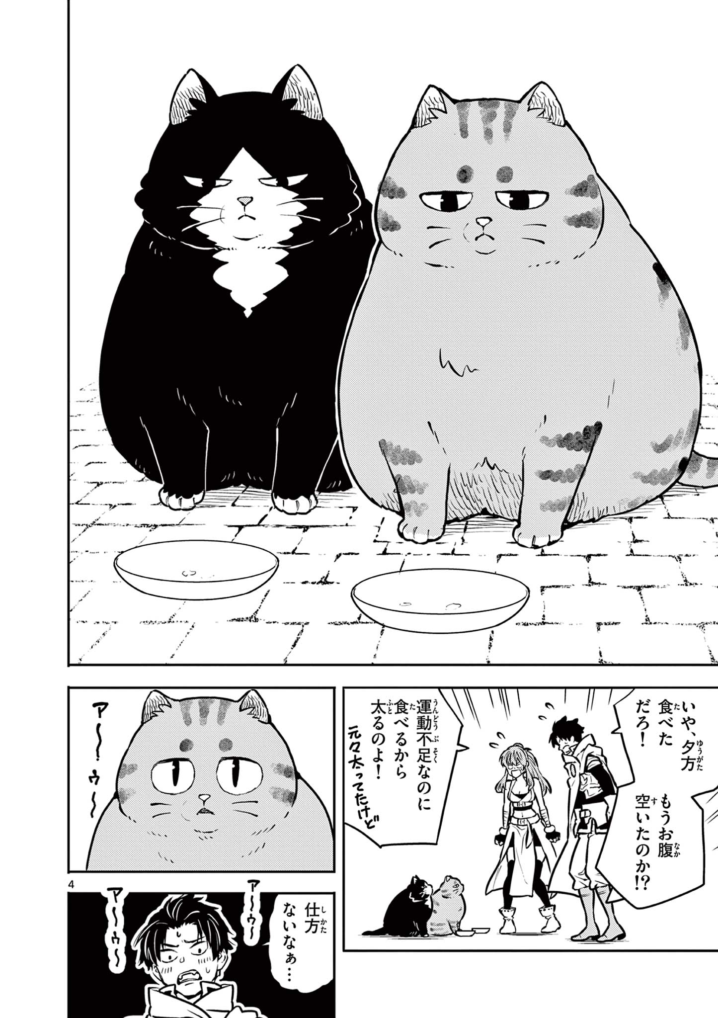 Yuusha no Hiza ni wa Neko ga Iru - Chapter 30 - Page 4