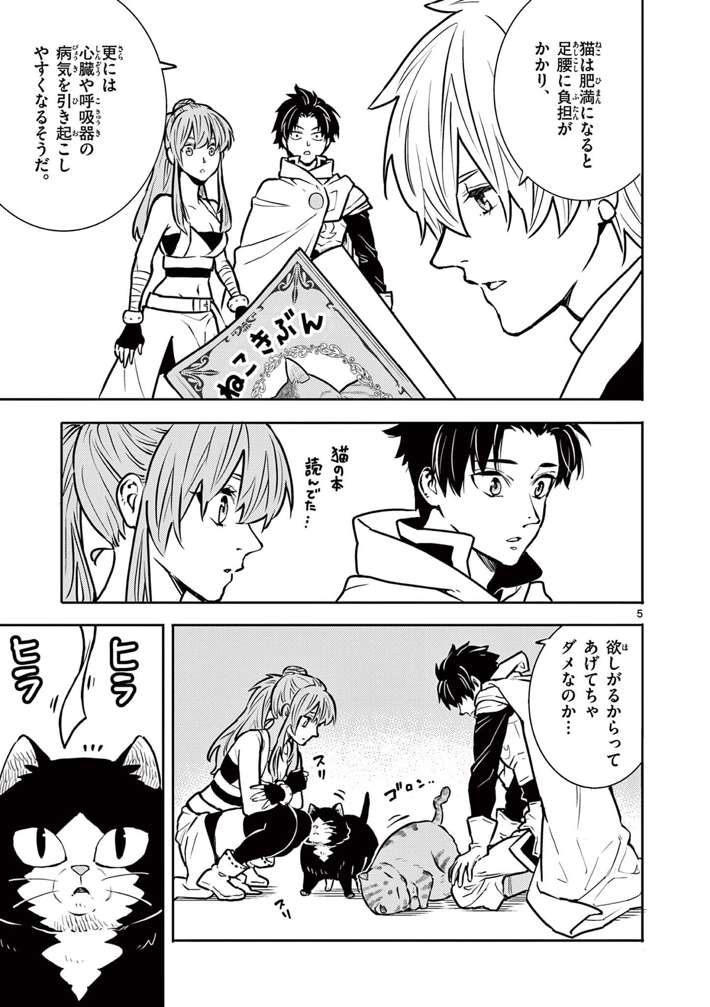 Yuusha no Hiza ni wa Neko ga Iru - Chapter 30 - Page 5