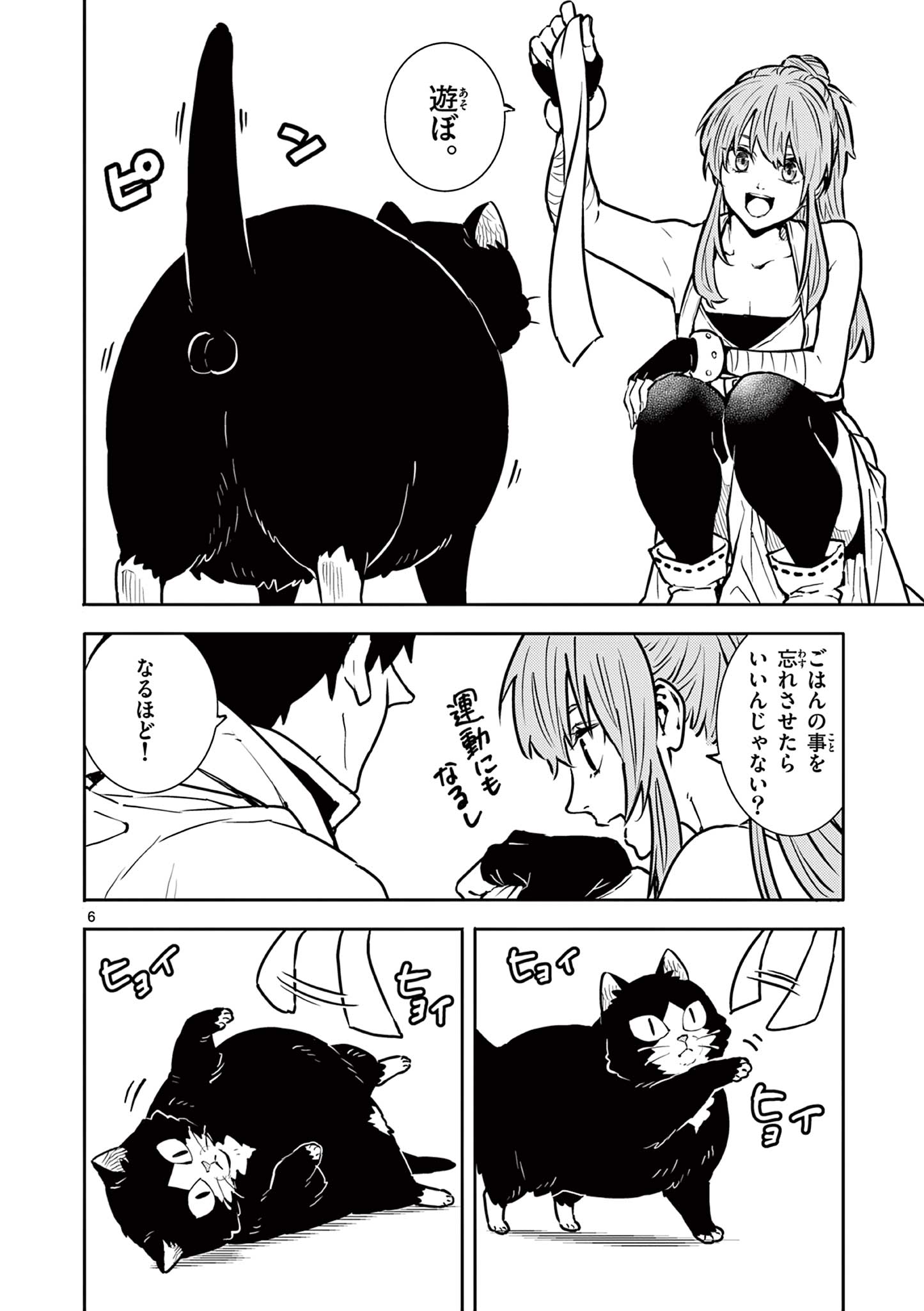 Yuusha no Hiza ni wa Neko ga Iru - Chapter 30 - Page 6