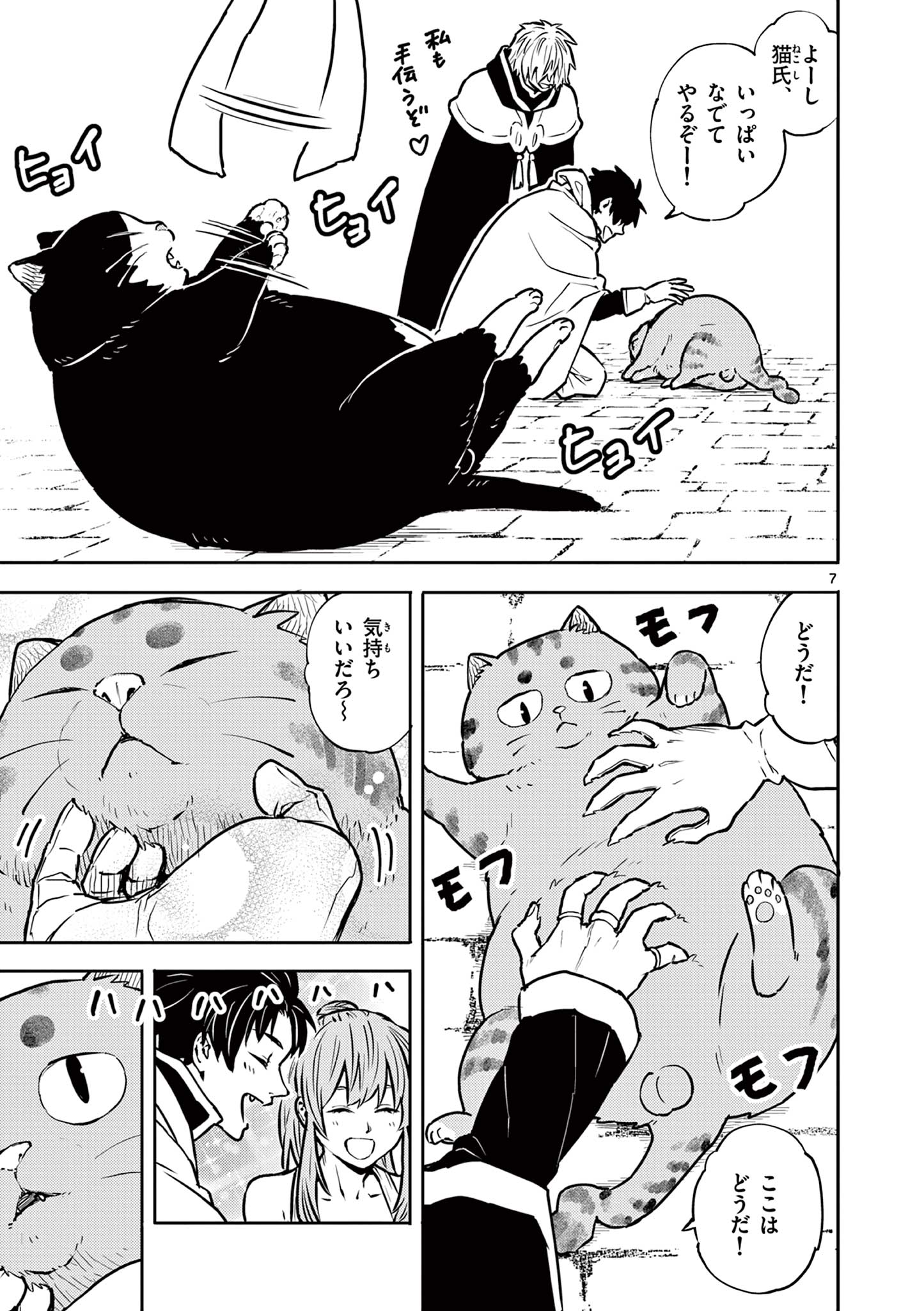 Yuusha no Hiza ni wa Neko ga Iru - Chapter 30 - Page 7