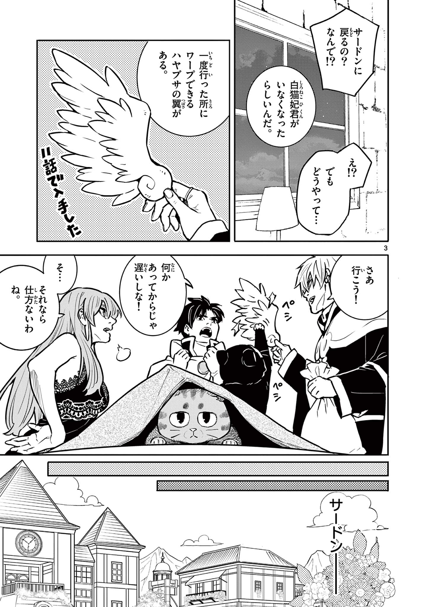 Yuusha no Hiza ni wa Neko ga Iru - Chapter 31 - Page 3