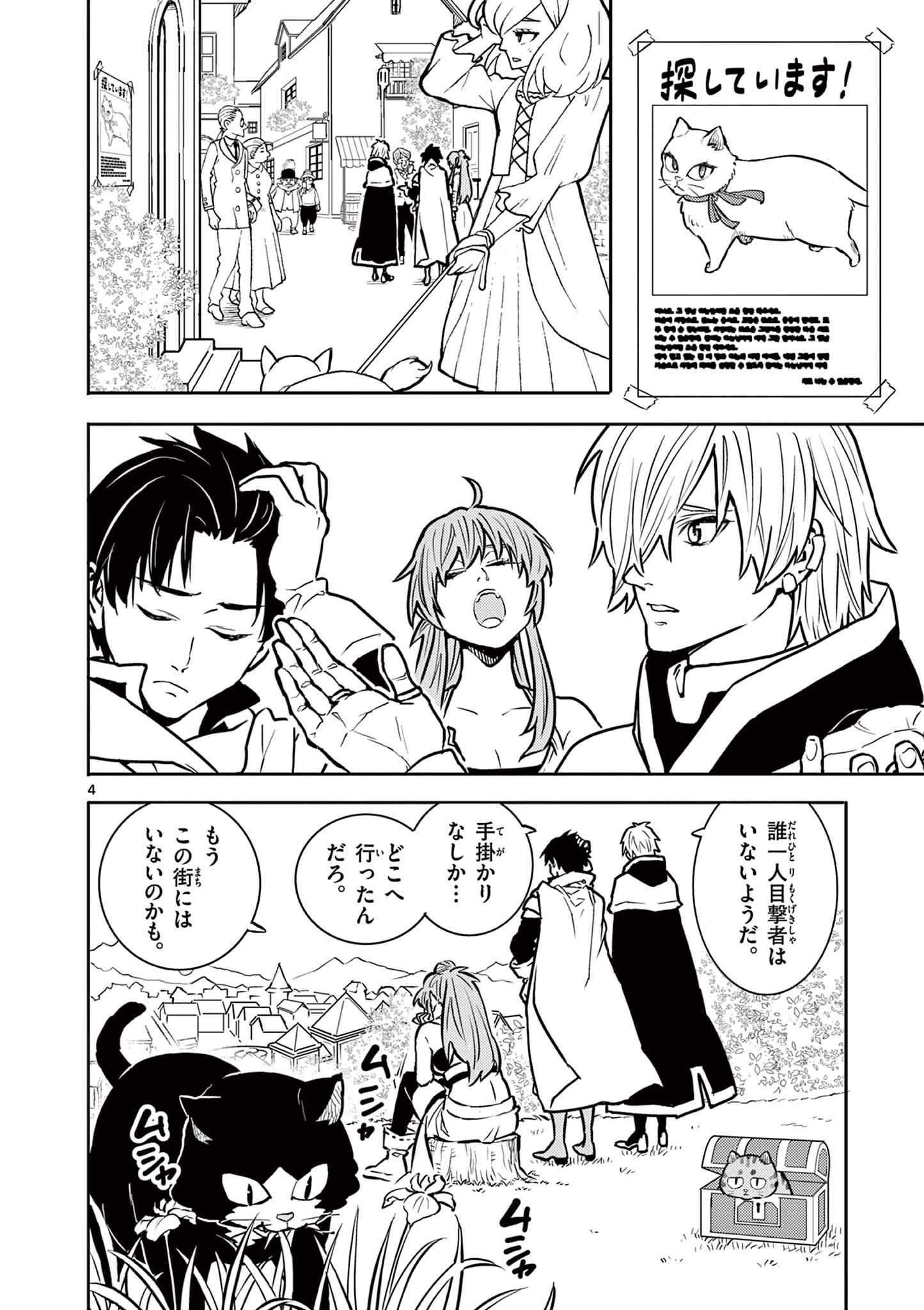 Yuusha no Hiza ni wa Neko ga Iru - Chapter 31 - Page 4